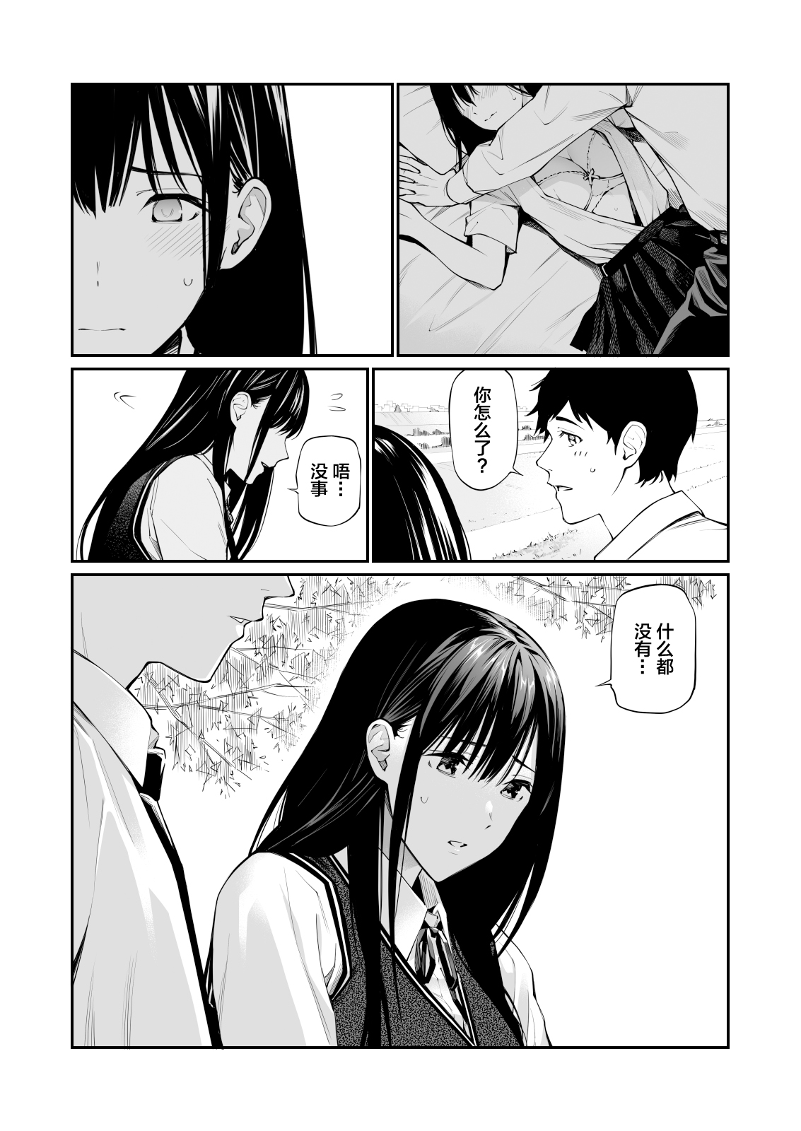 Kare no Shiranai Himitsu o Irete. | 放入他所不知道的秘密。 page 9 full