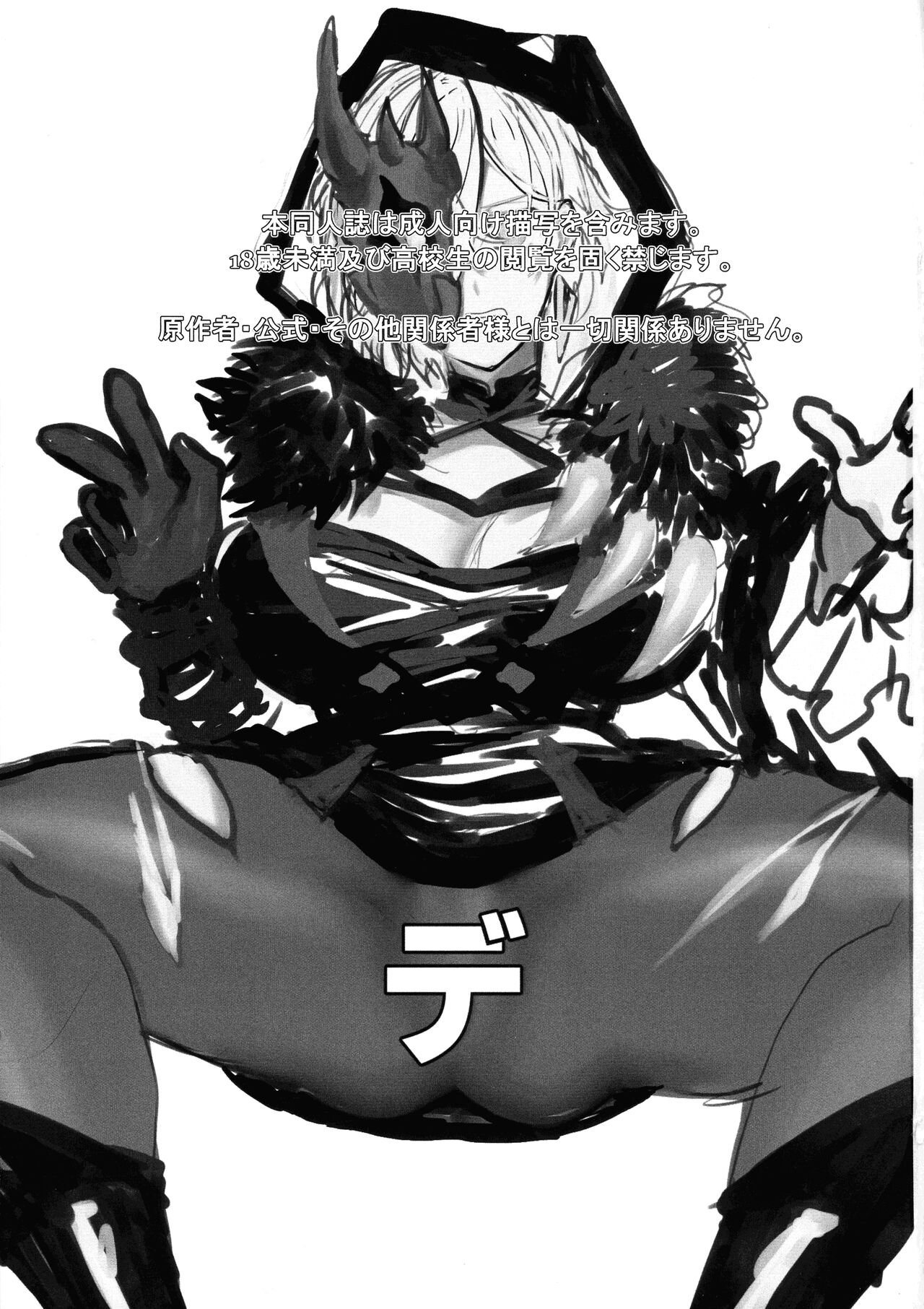 Dekai Hon page 2 full