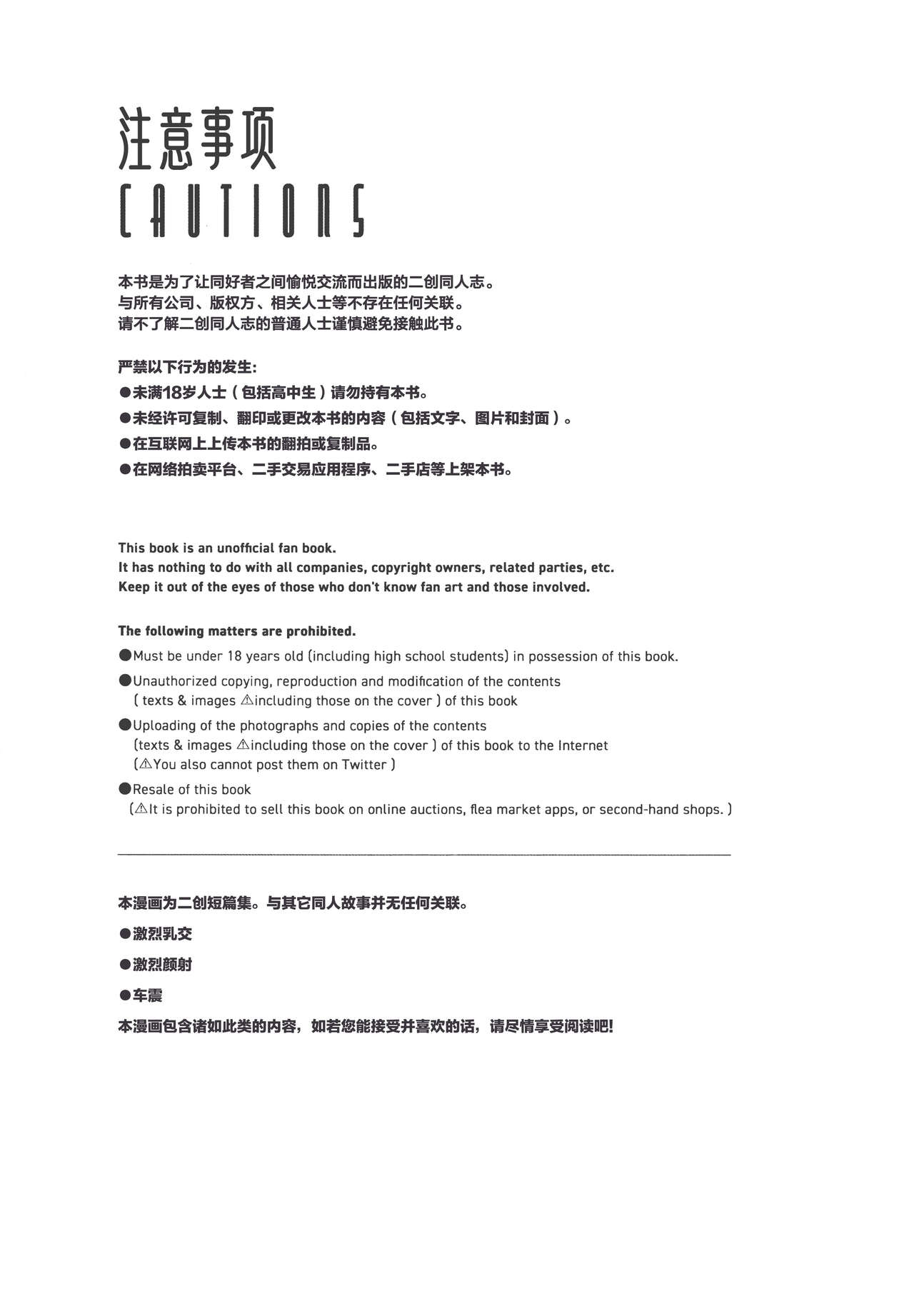 MURAMURA FEVER TIME | 燥热狂欢时刻 page 4 full