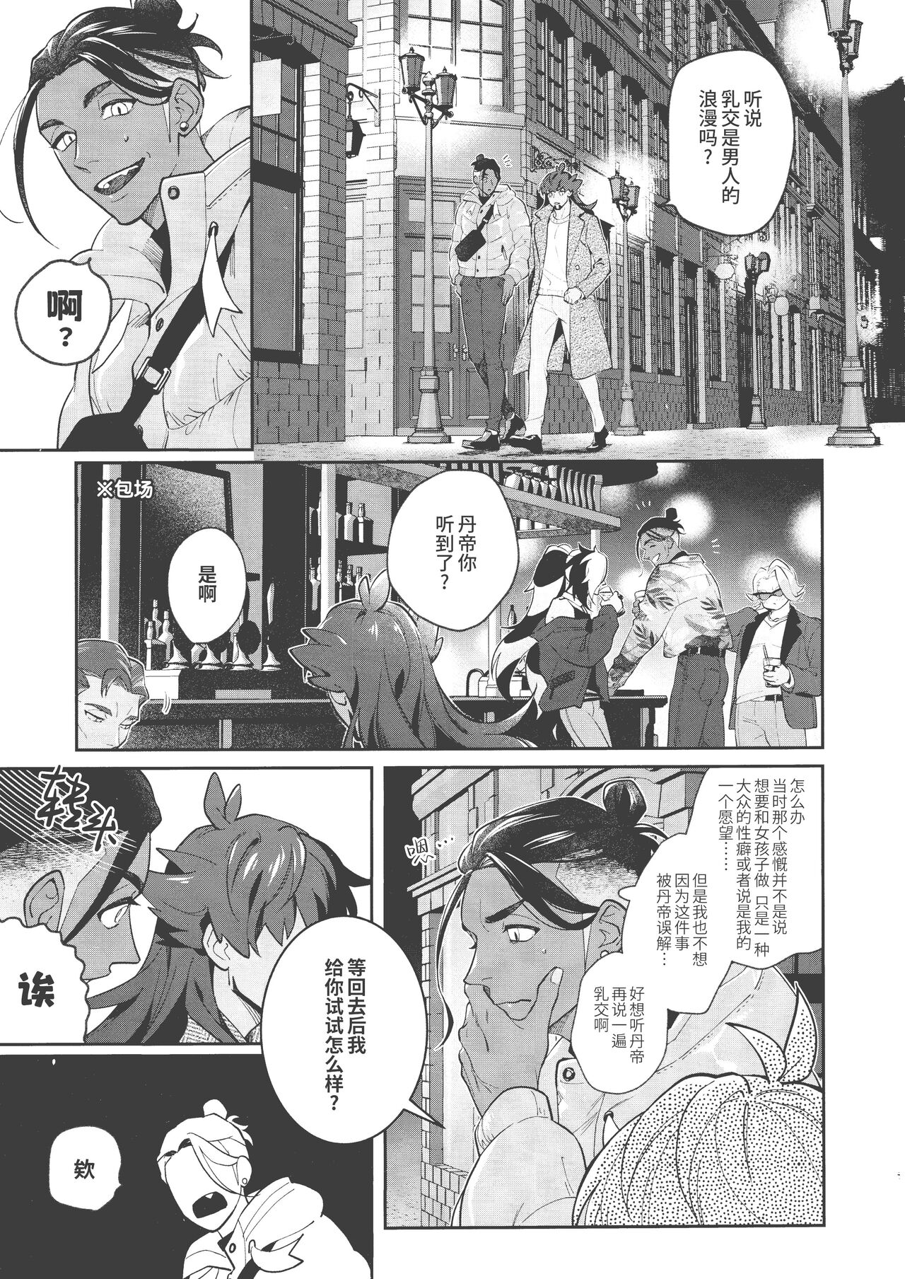MURAMURA FEVER TIME | 燥热狂欢时刻 page 5 full