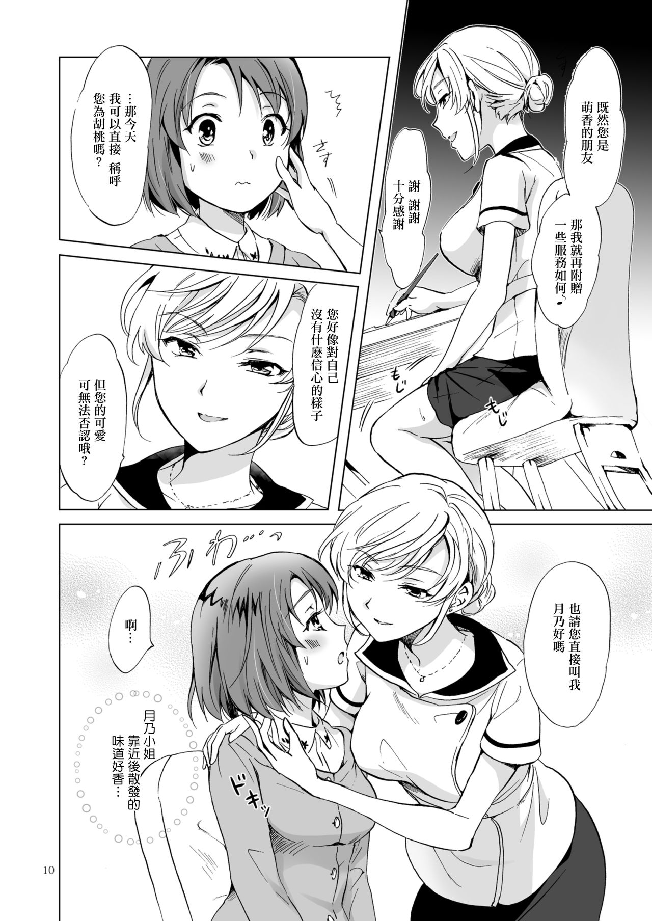 Himitsu no Yuri Esthe page 10 full