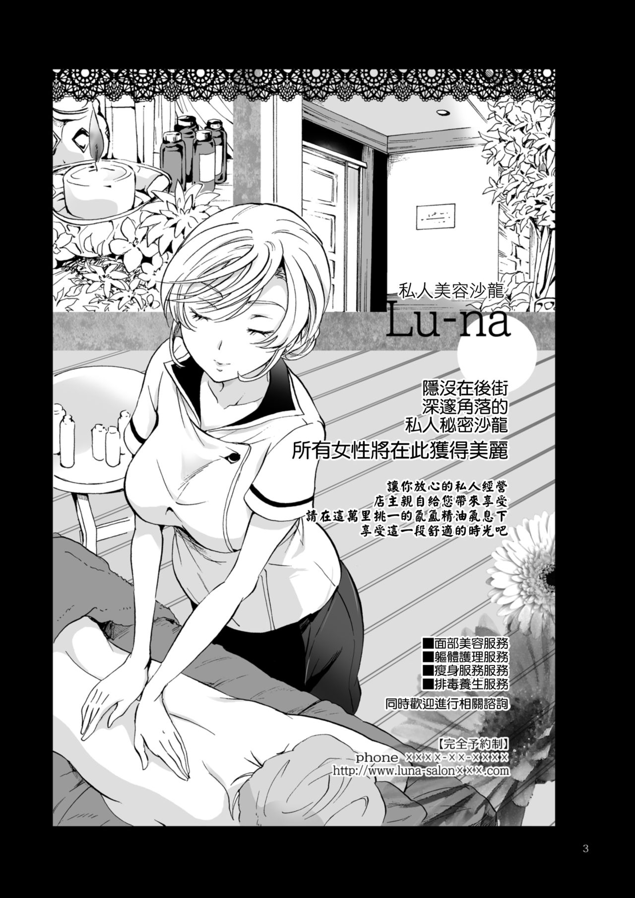 Himitsu no Yuri Esthe page 3 full