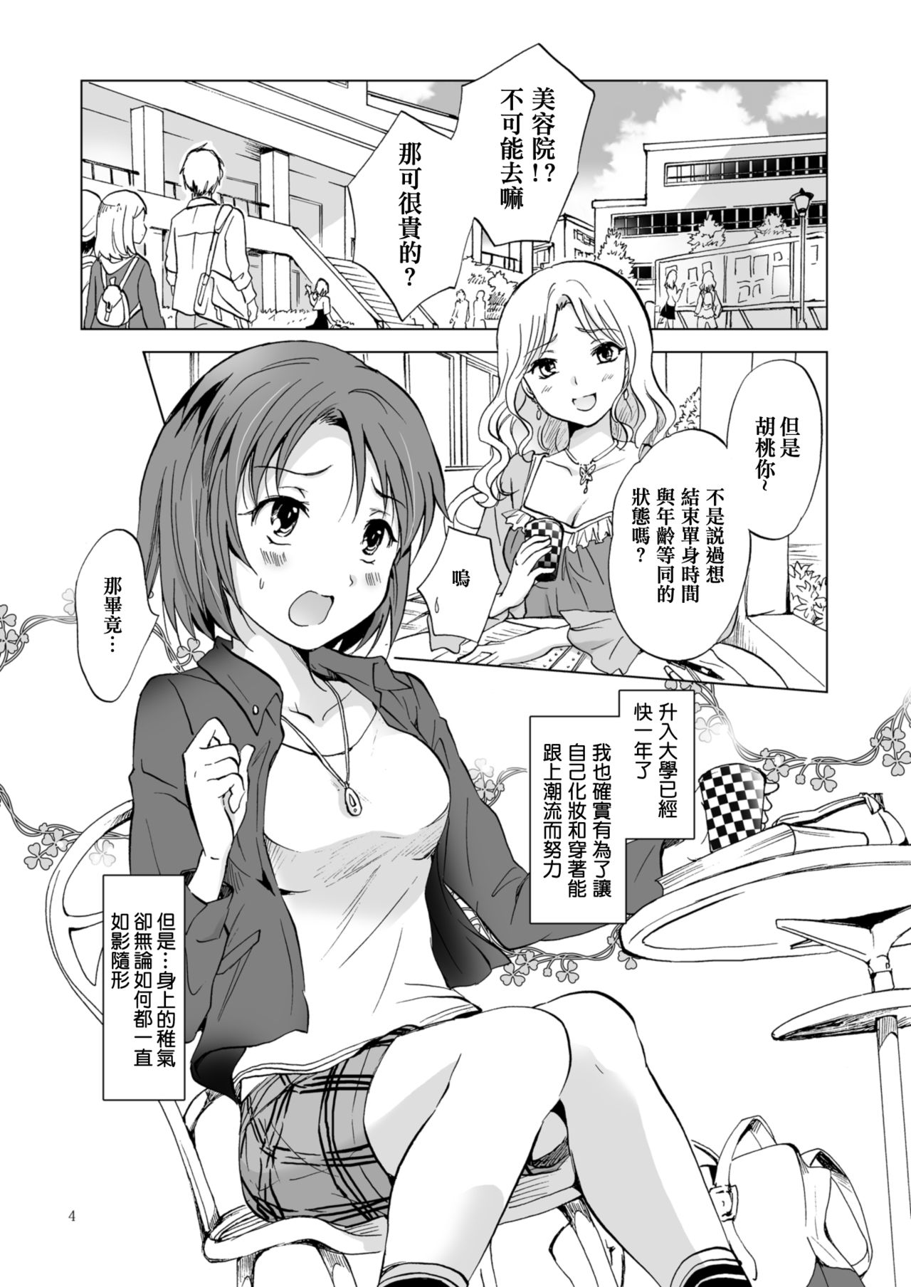 Himitsu no Yuri Esthe page 4 full