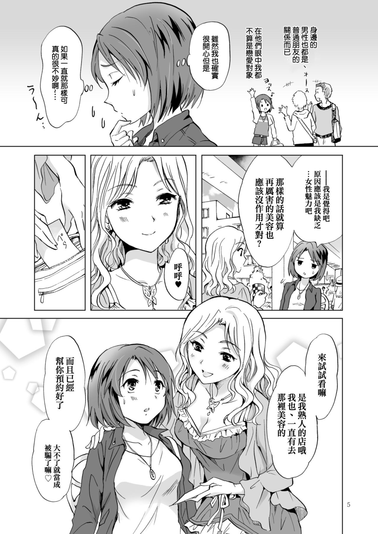 Himitsu no Yuri Esthe page 5 full