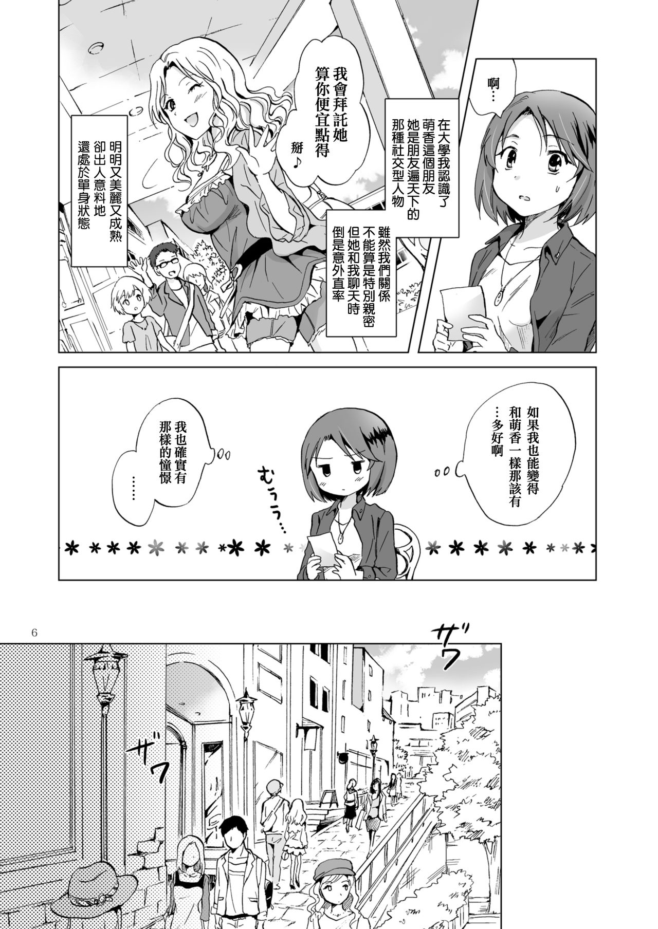 Himitsu no Yuri Esthe page 6 full