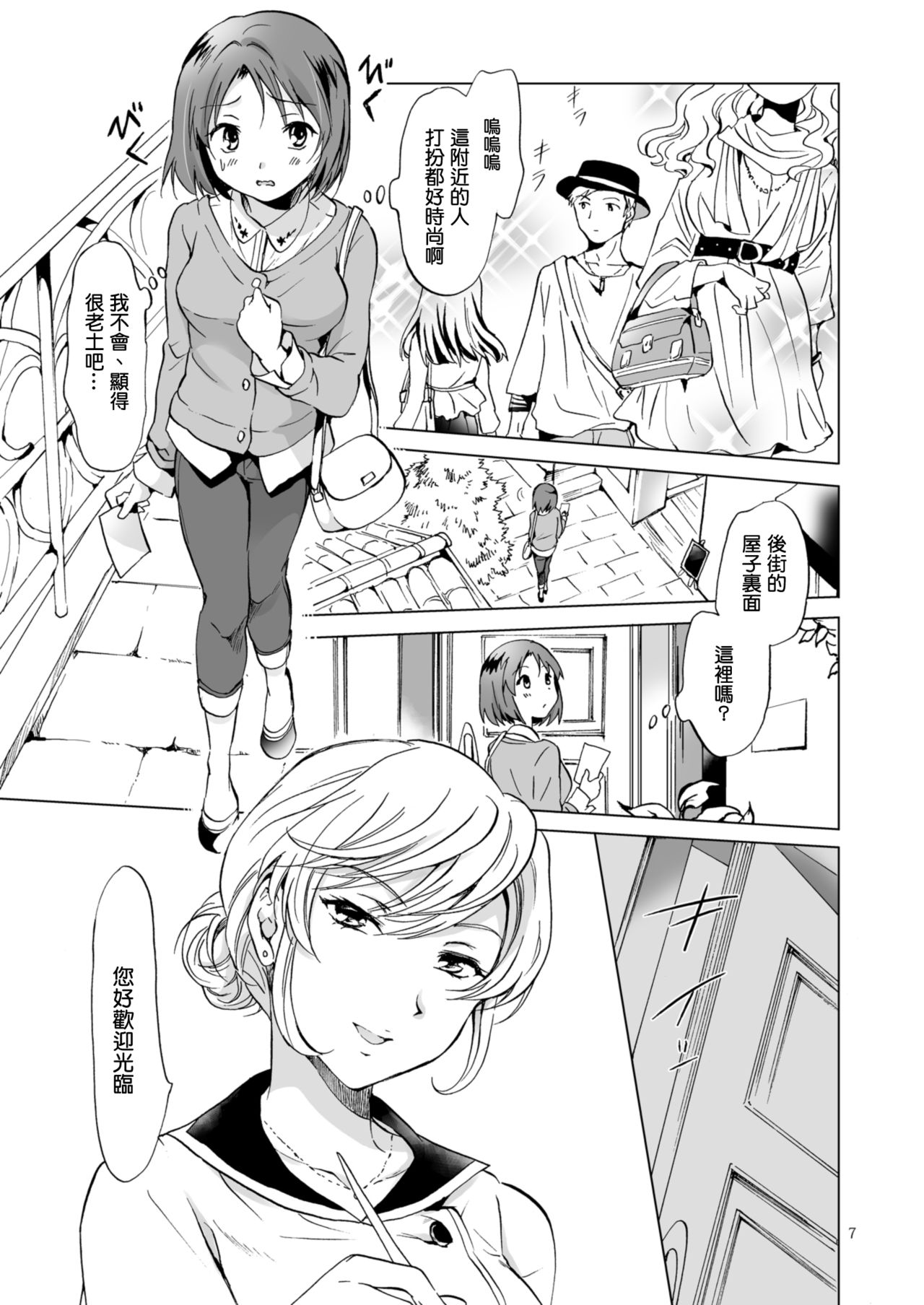 Himitsu no Yuri Esthe page 7 full