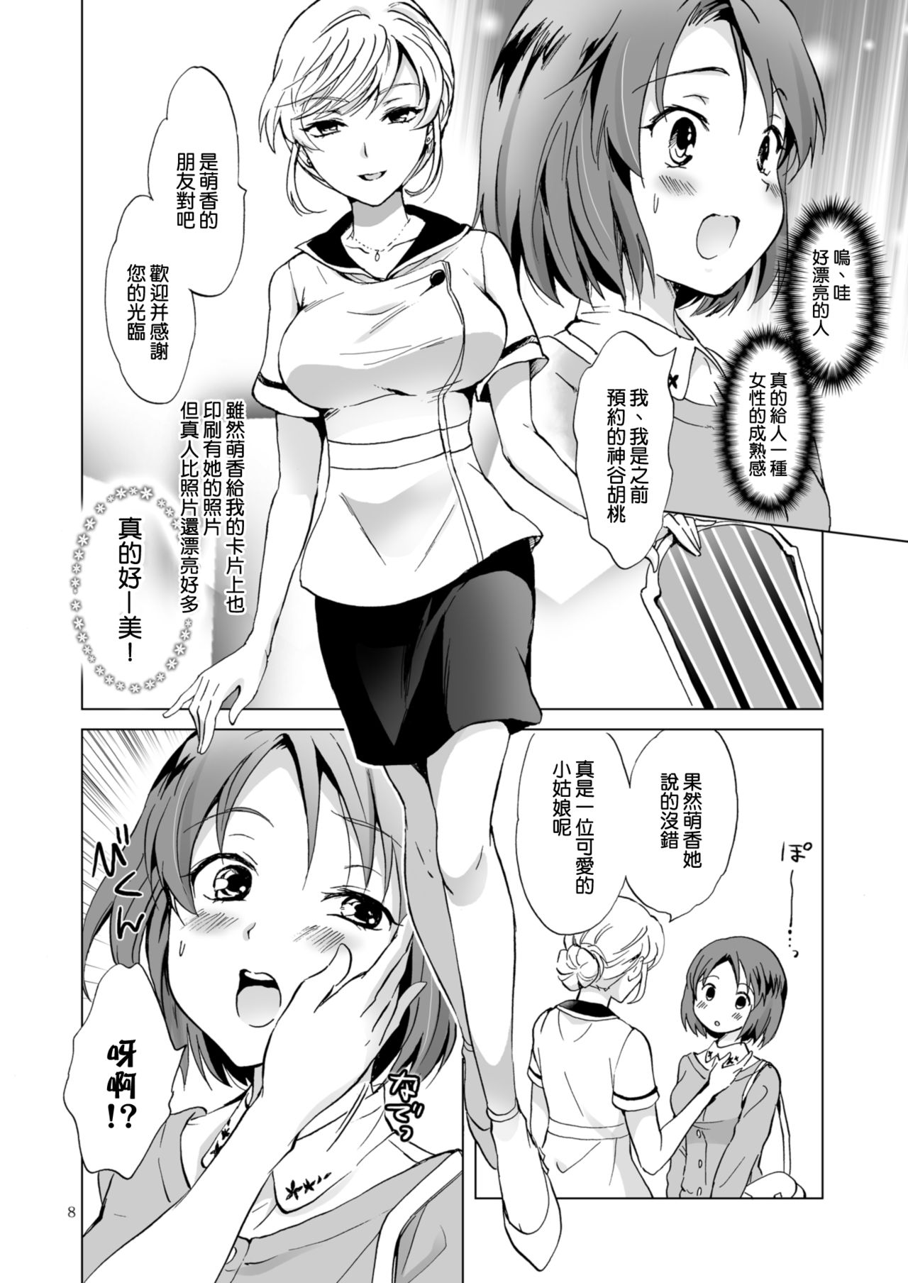 Himitsu no Yuri Esthe page 8 full
