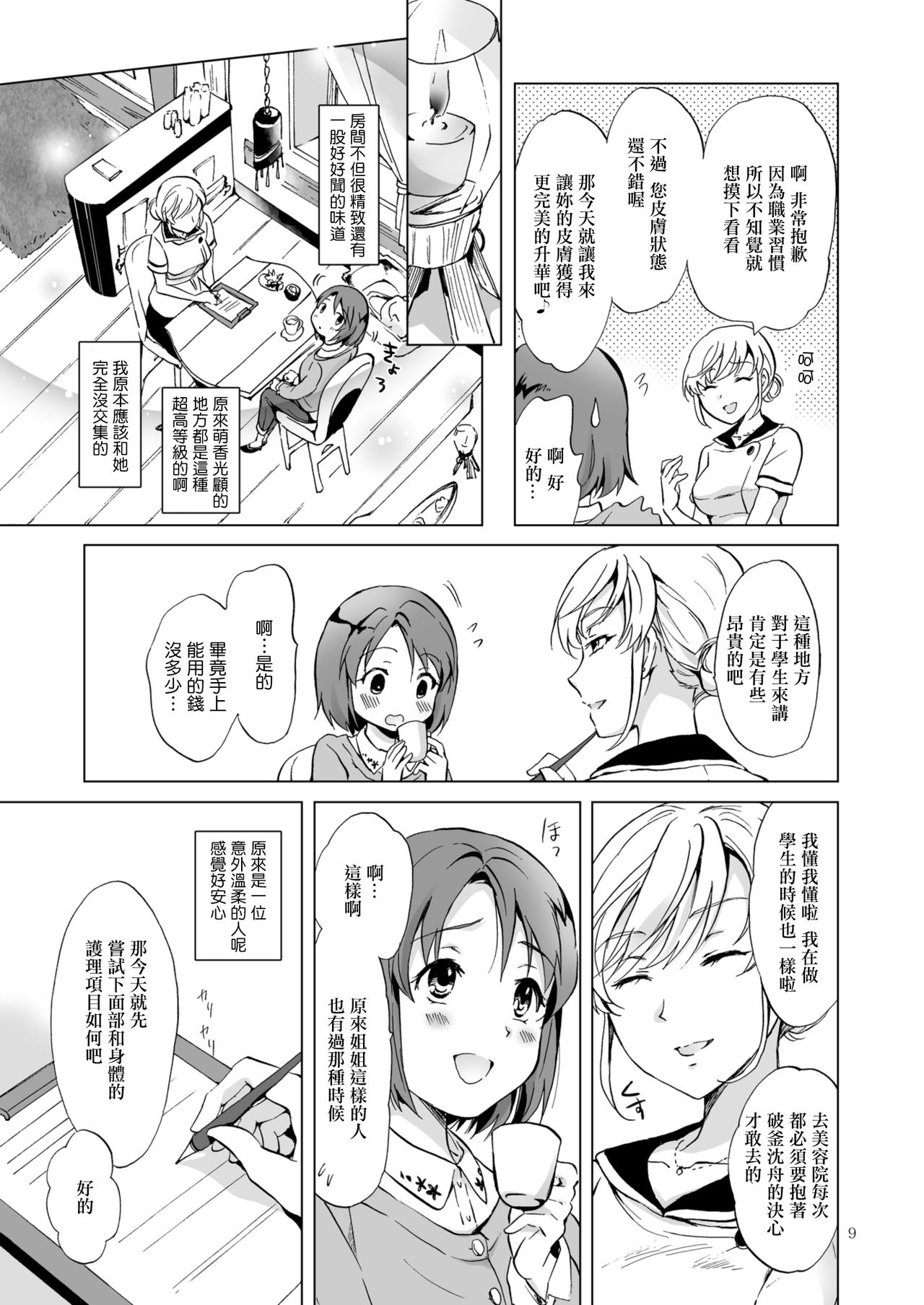 Himitsu no Yuri Esthe page 9 full