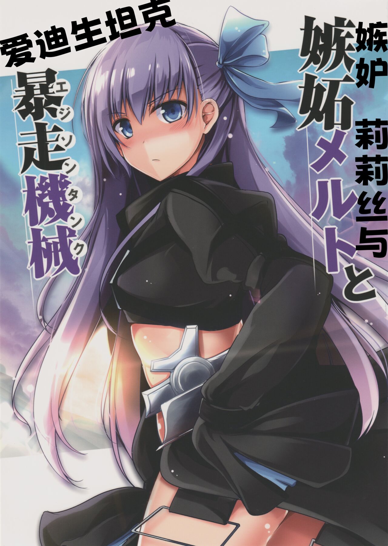 嫉妒莉莉丝与爱迪生坦克  汉化版 page 1 full