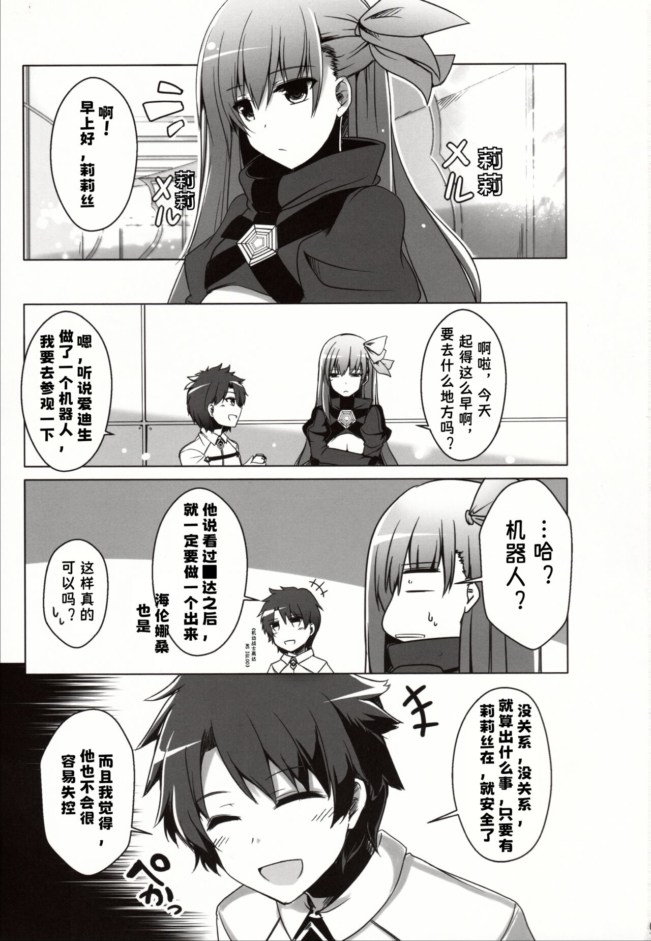 嫉妒莉莉丝与爱迪生坦克  汉化版 page 3 full