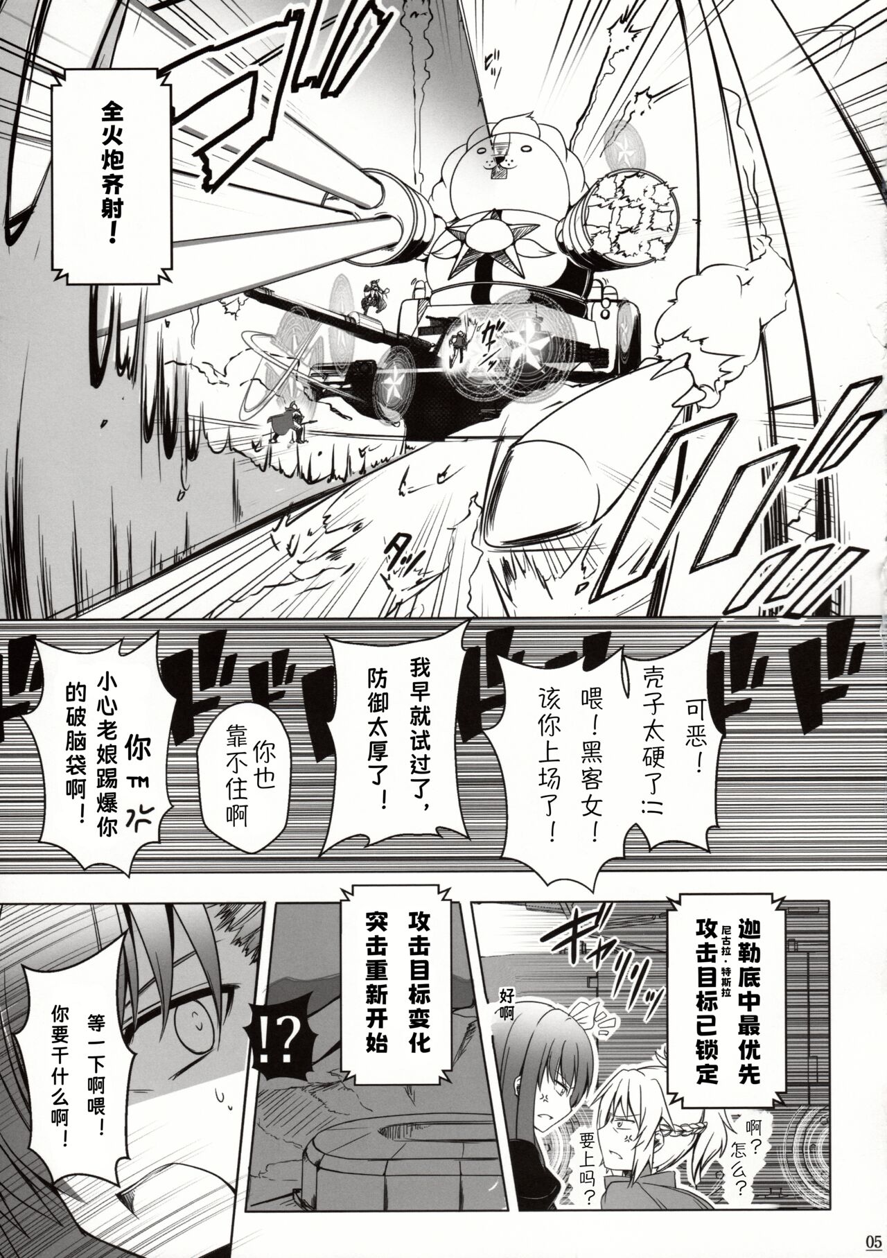 嫉妒莉莉丝与爱迪生坦克  汉化版 page 7 full