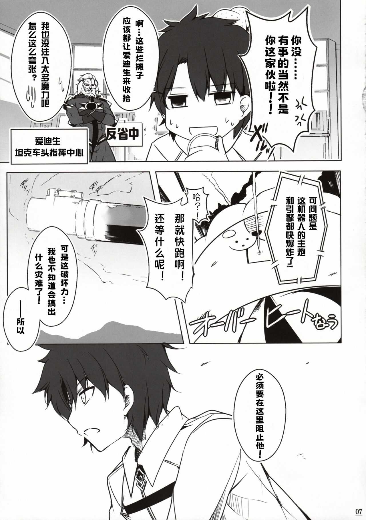 嫉妒莉莉丝与爱迪生坦克  汉化版 page 9 full