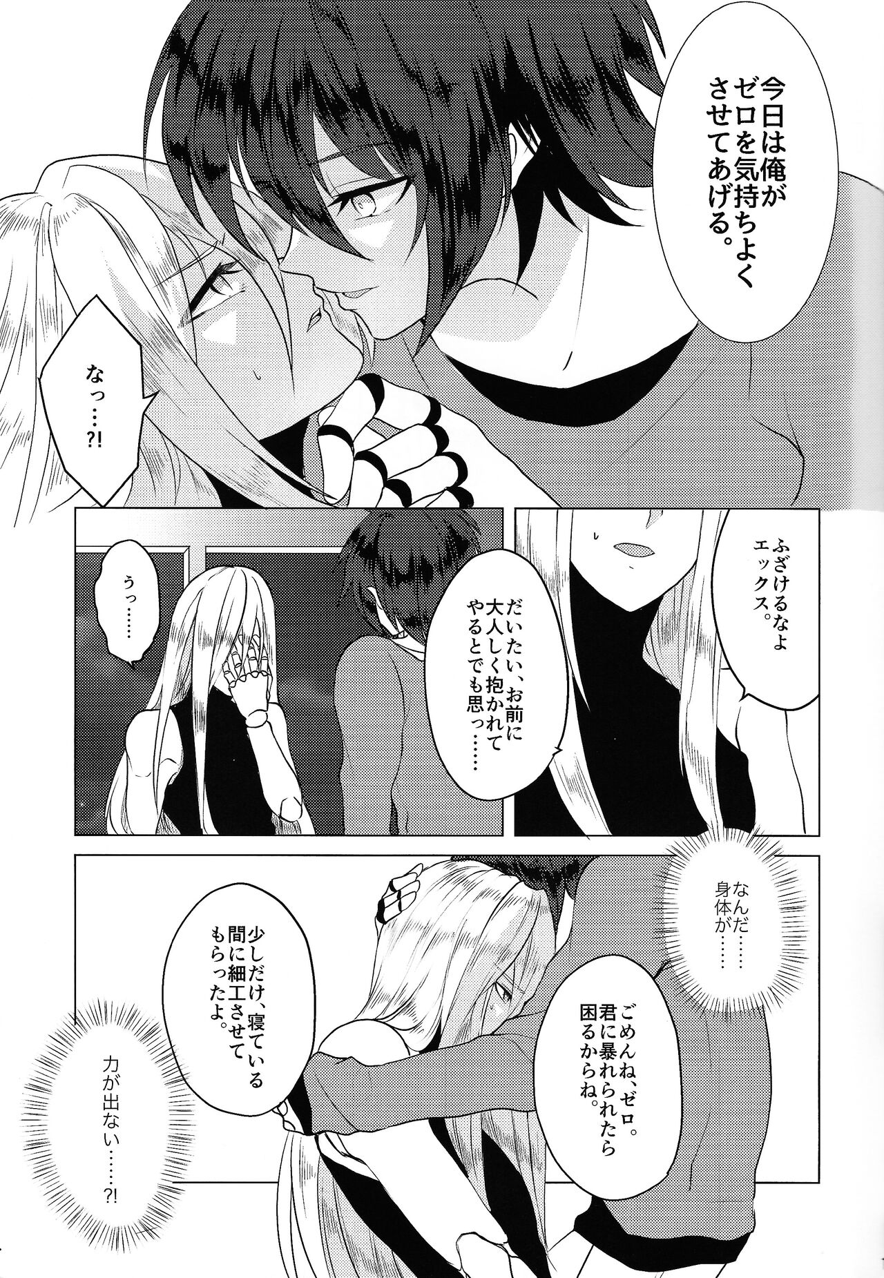 KNIFE IN THE SWEET SUGAR page 10 full