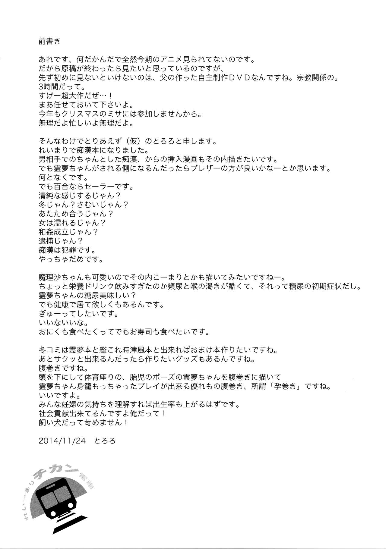 Rei→Mar Chikan Train page 2 full