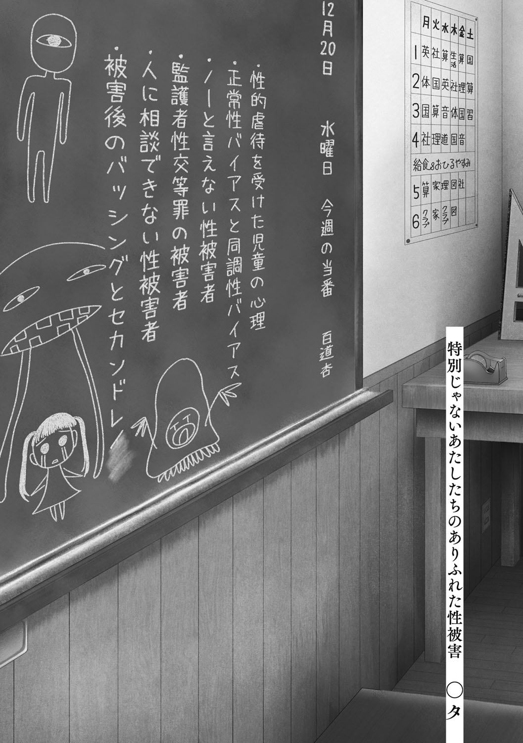 Tokubetsu janai Atashi-tachi  no  Arifureta Seihigai page 2 full