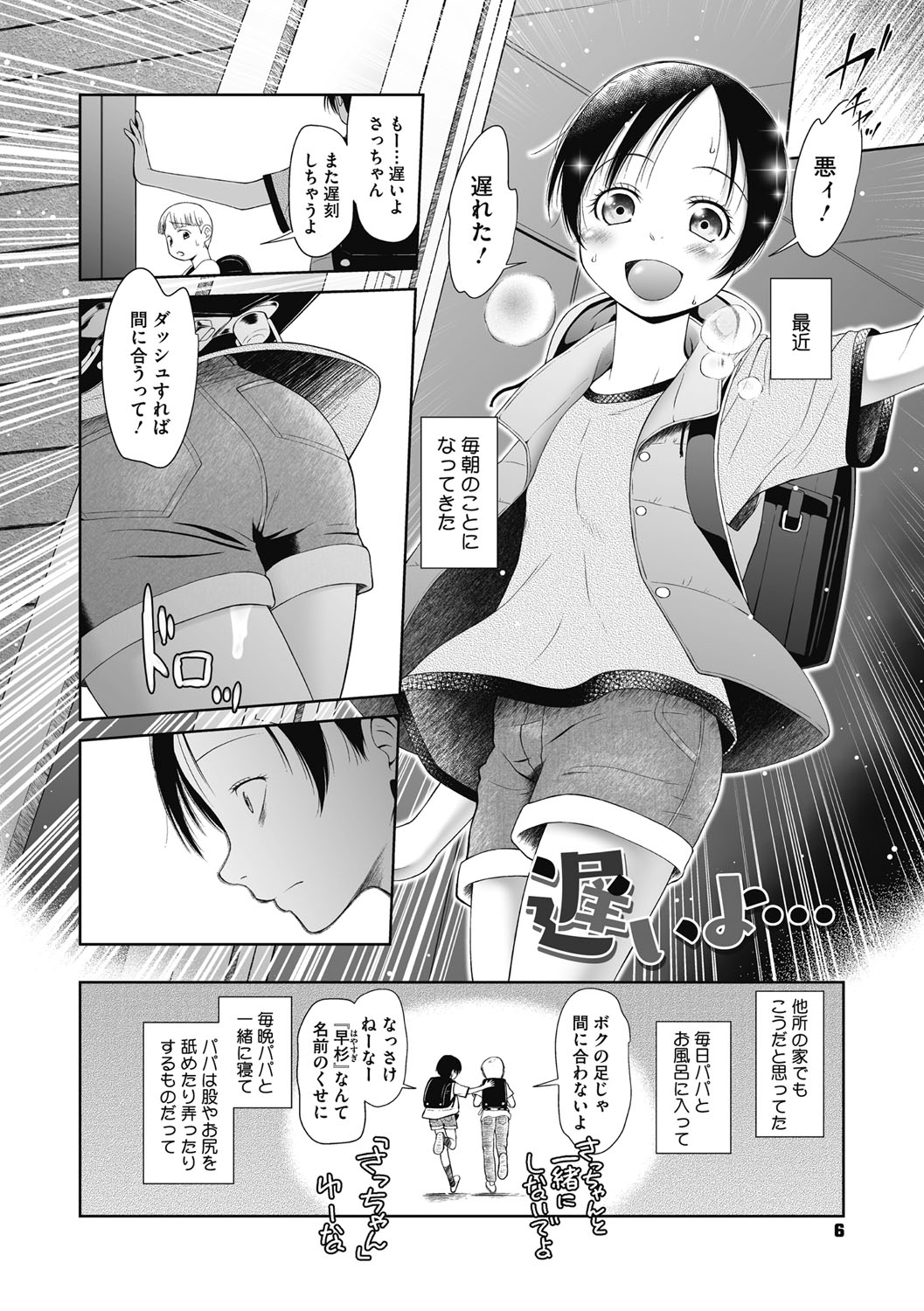 Tokubetsu janai Atashi-tachi  no  Arifureta Seihigai page 5 full