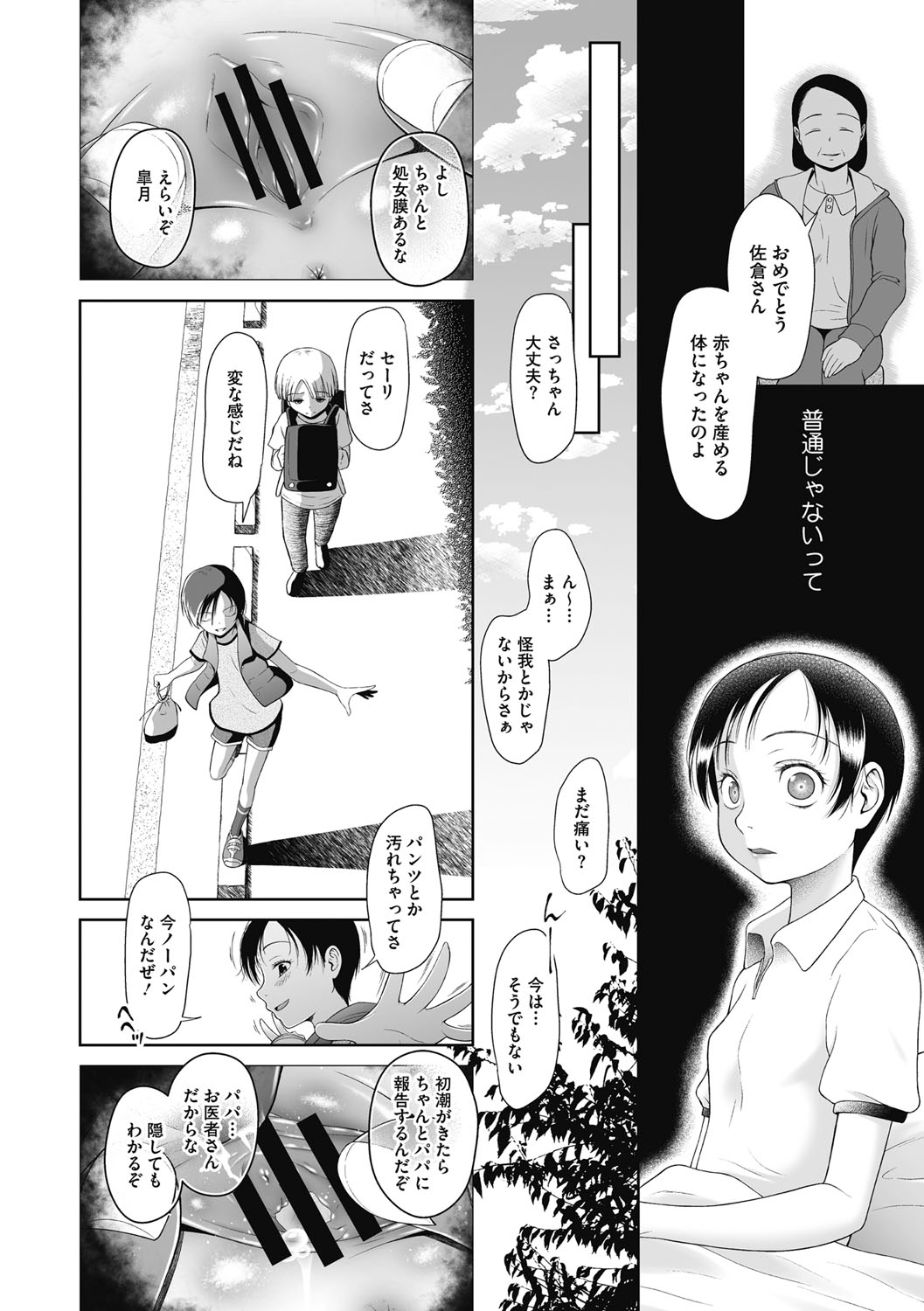 Tokubetsu janai Atashi-tachi  no  Arifureta Seihigai page 7 full