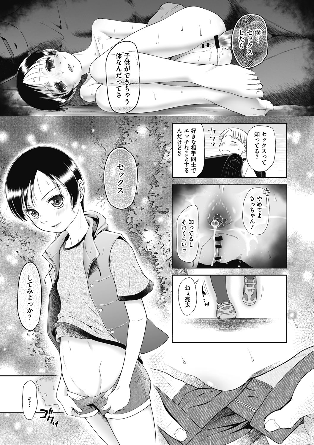 Tokubetsu janai Atashi-tachi  no  Arifureta Seihigai page 8 full