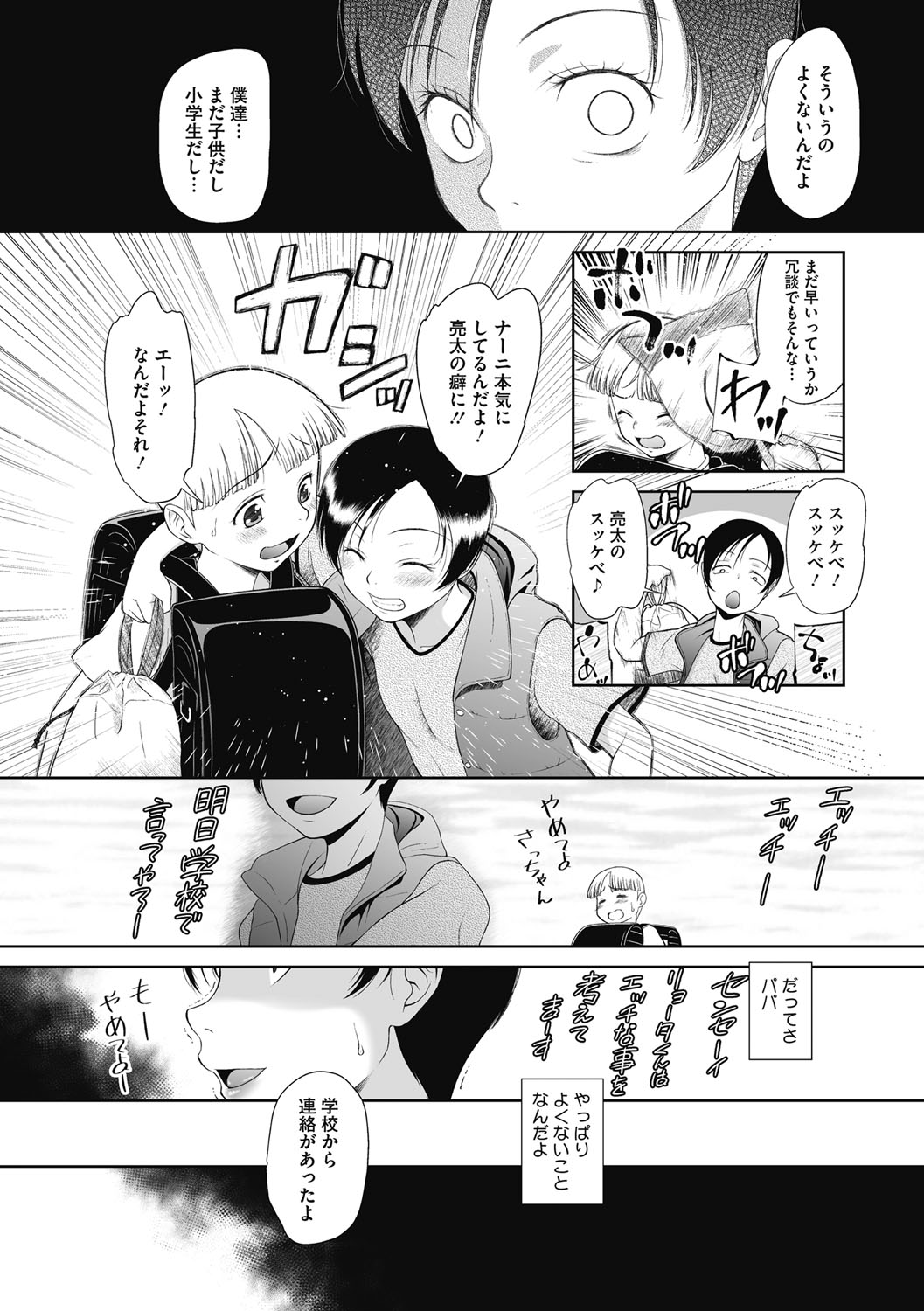 Tokubetsu janai Atashi-tachi  no  Arifureta Seihigai page 9 full