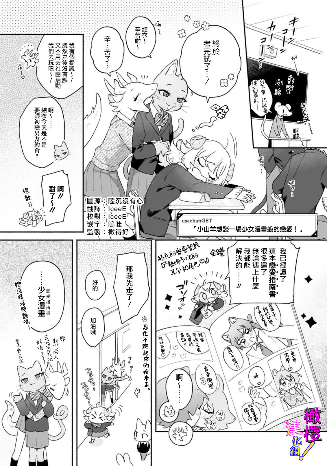 hitsuji-chan wa shōjo manga mitaina koigashitai!｜「小山羊想谈一场少女漫画般的恋爱！」 page 4 full