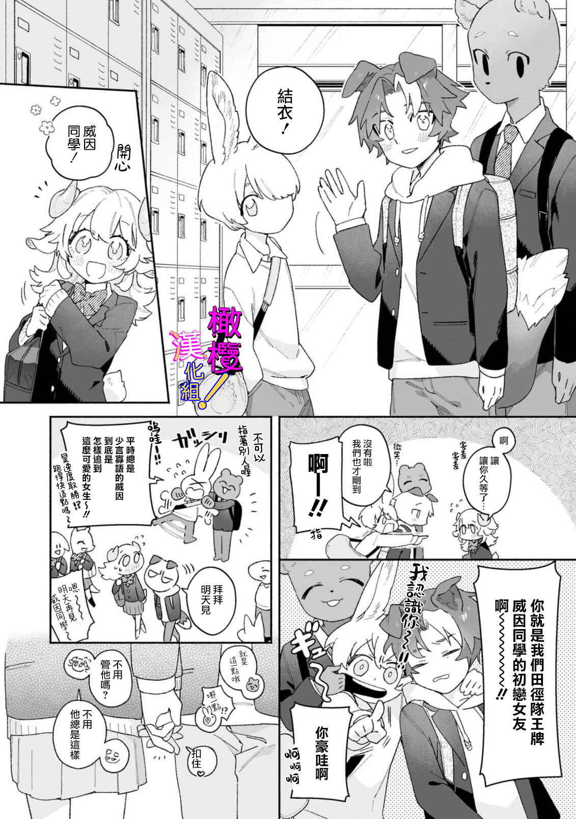 hitsuji-chan wa shōjo manga mitaina koigashitai!｜「小山羊想谈一场少女漫画般的恋爱！」 page 5 full