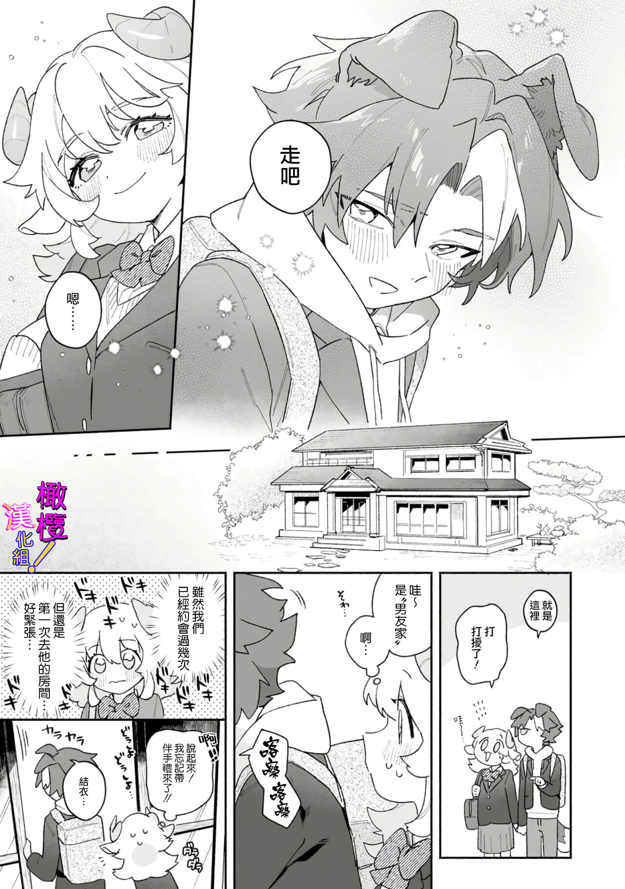 hitsuji-chan wa shōjo manga mitaina koigashitai!｜「小山羊想谈一场少女漫画般的恋爱！」 page 6 full