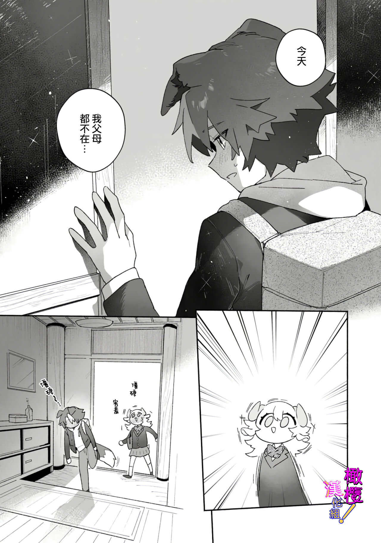 hitsuji-chan wa shōjo manga mitaina koigashitai!｜「小山羊想谈一场少女漫画般的恋爱！」 page 7 full