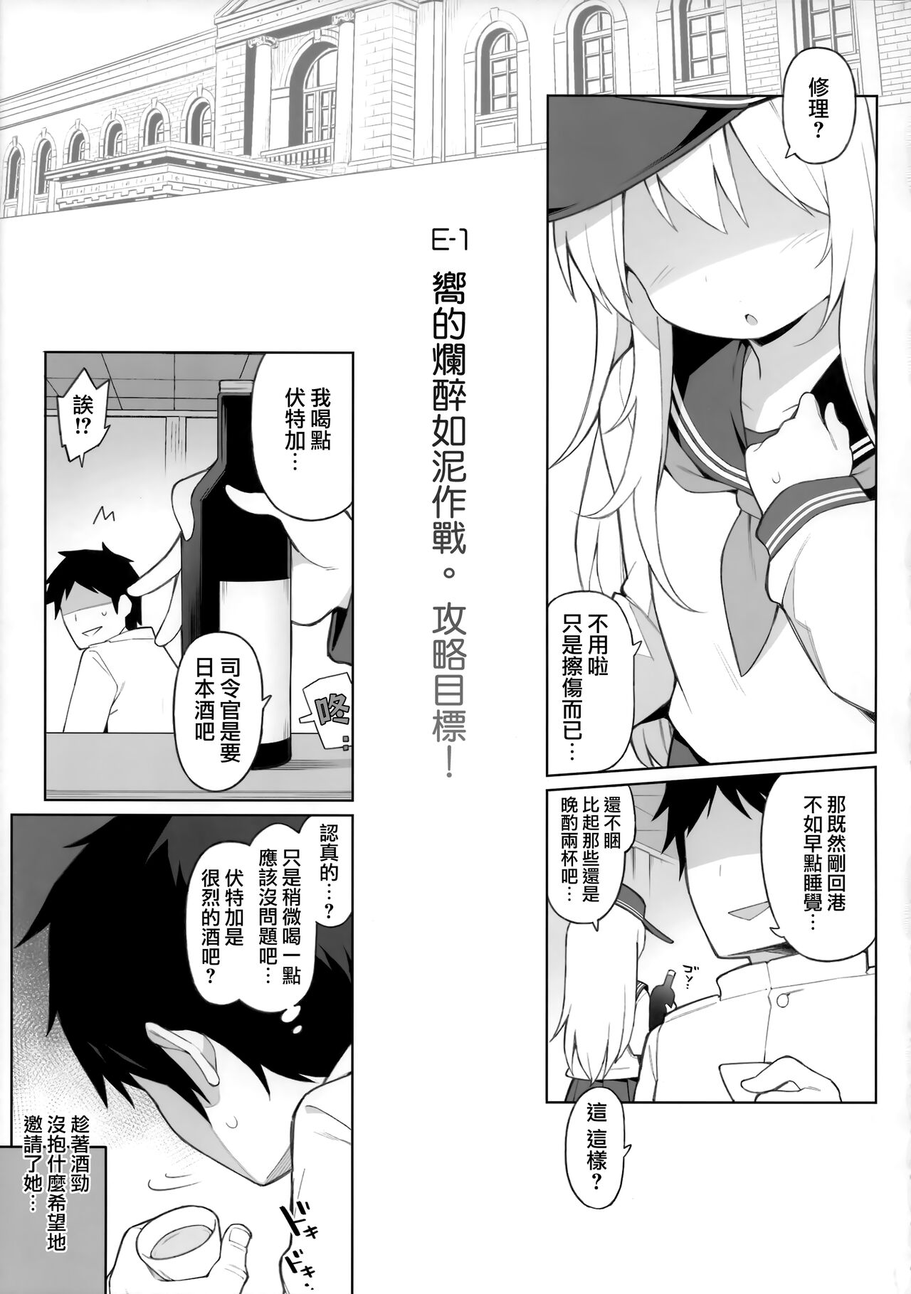 Hibiki, Yoidore Sakusen, Mokuhyou o Kouryaku Seyo! page 5 full