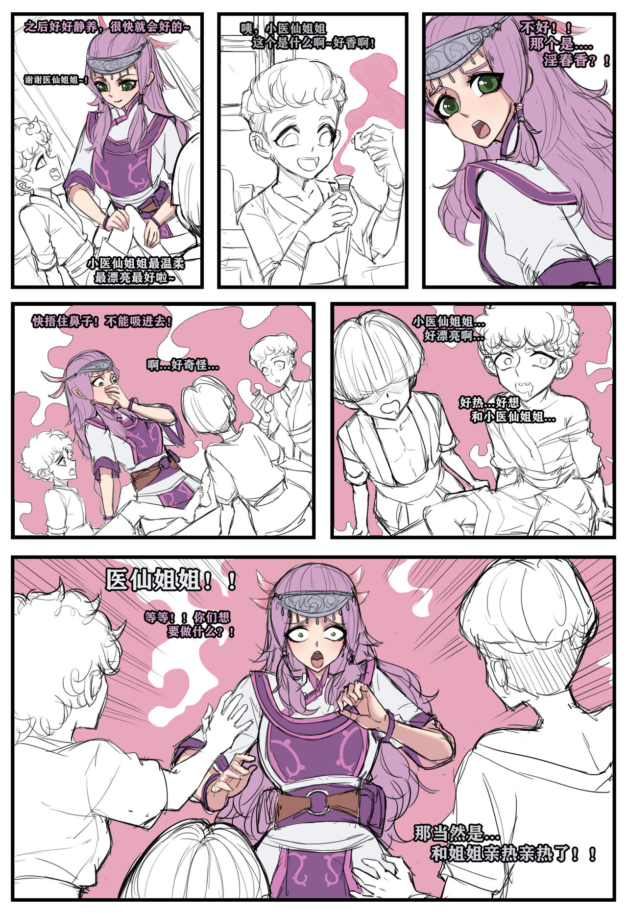 小医仙 page 1 full