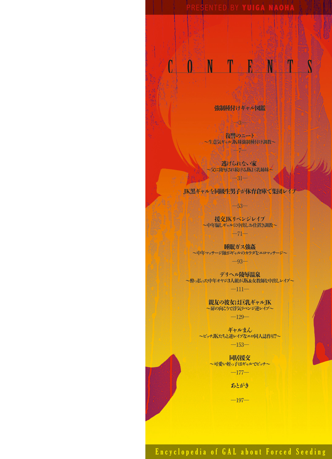 Kyousei Tanetsuke Gal Zukan - Encyclopedia of GAL about Forced Seeding page 2 full