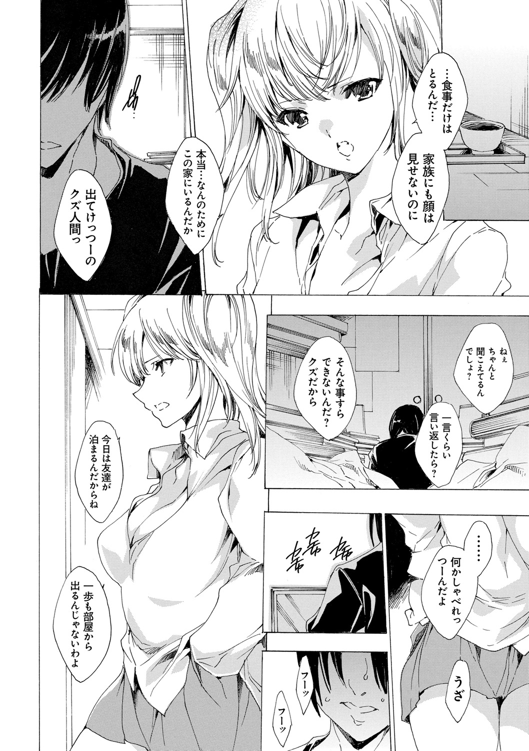 Kyousei Tanetsuke Gal Zukan - Encyclopedia of GAL about Forced Seeding page 8 full