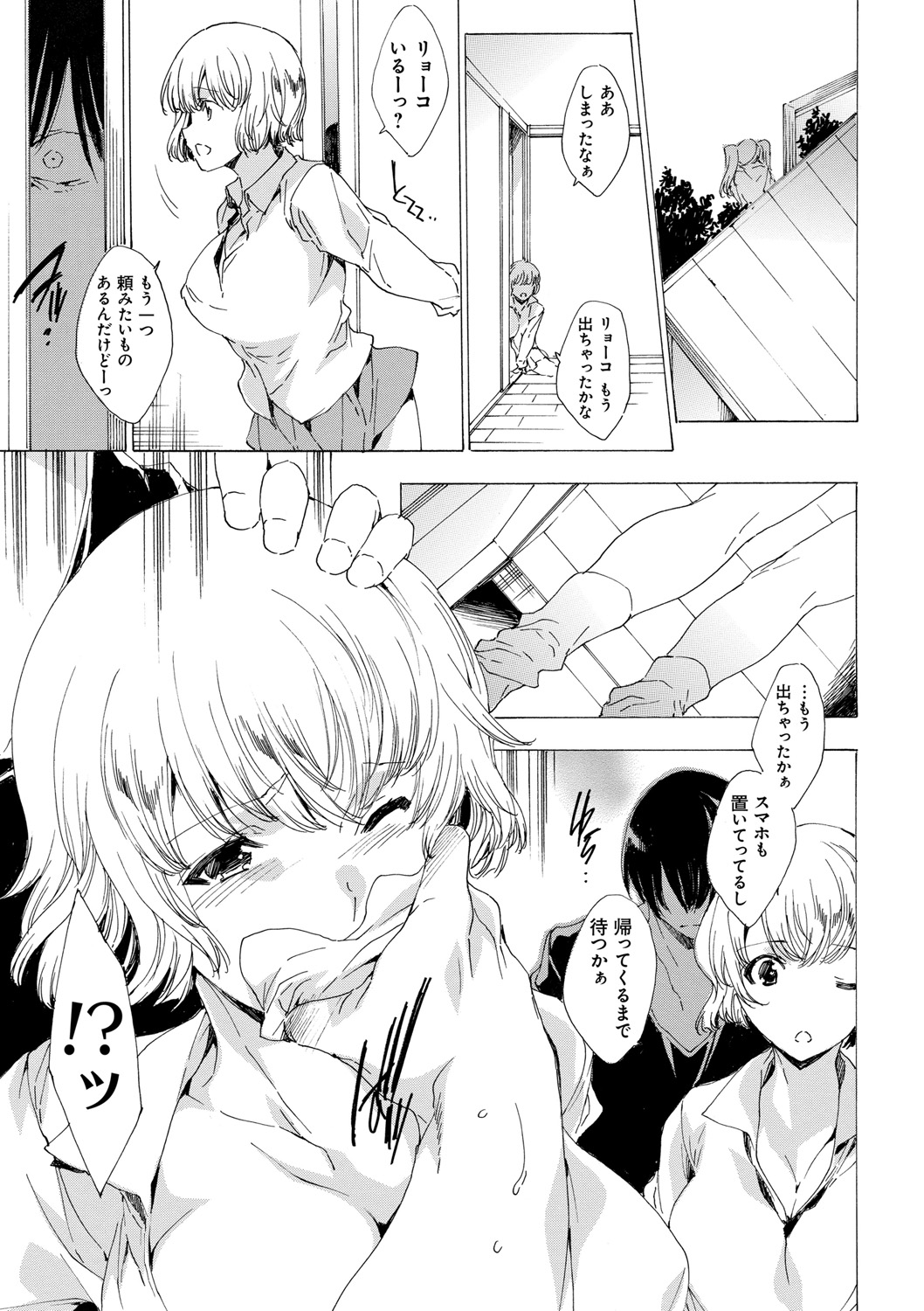 Kyousei Tanetsuke Gal Zukan - Encyclopedia of GAL about Forced Seeding page 9 full