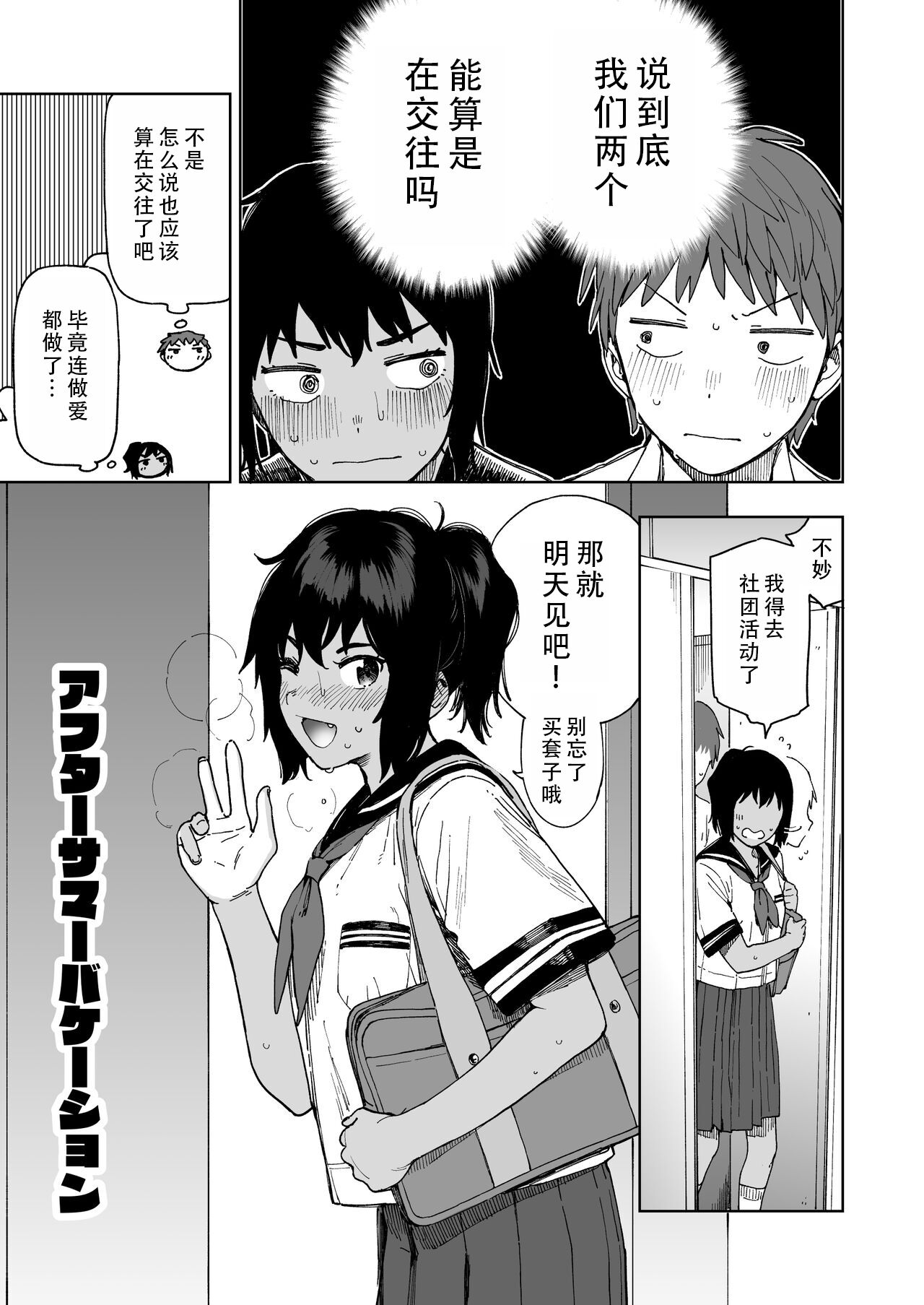 After Summer Vacation | 在暑假之后 page 6 full