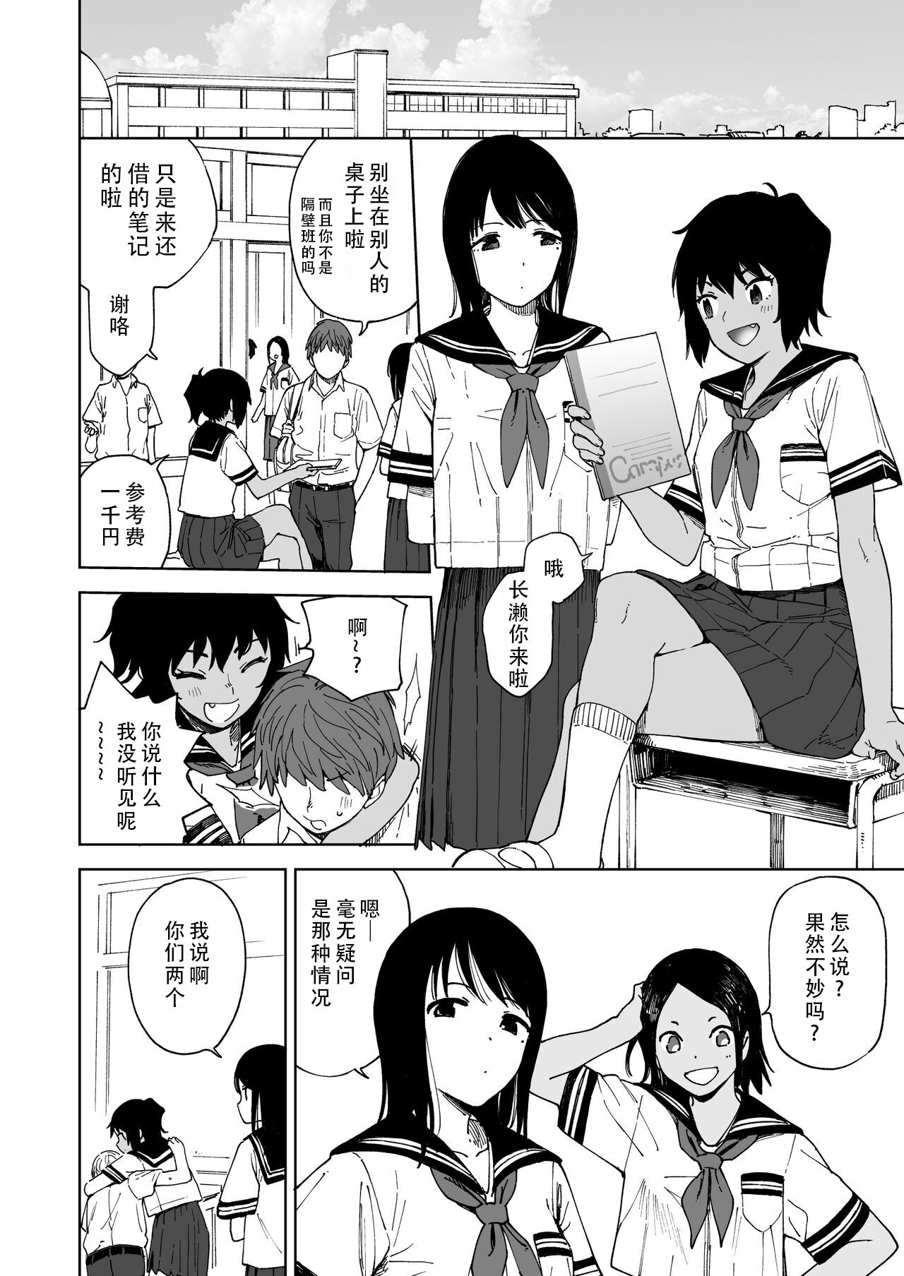 After Summer Vacation | 在暑假之后 page 7 full