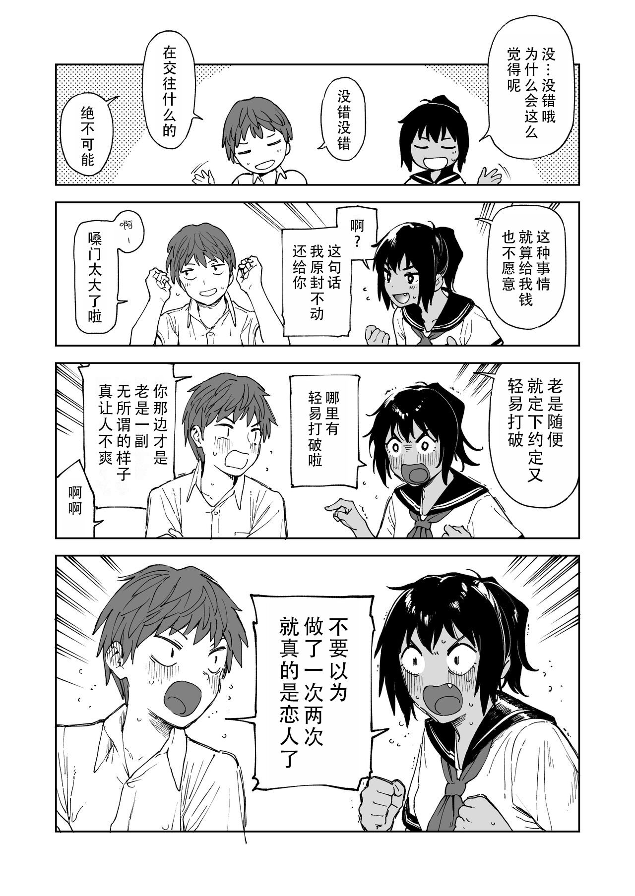 After Summer Vacation | 在暑假之后 page 9 full