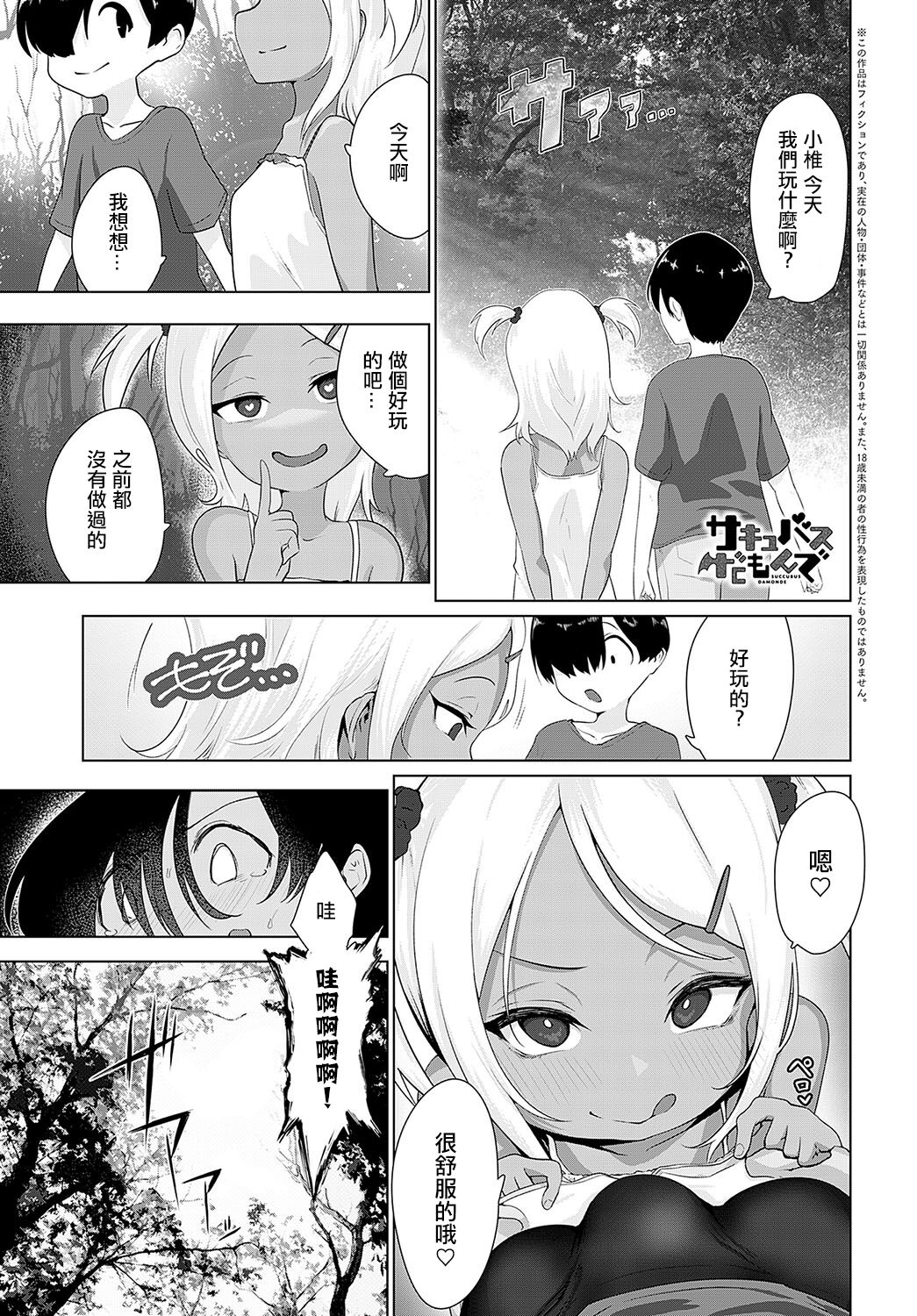 サキュバスだもんで page 1 full