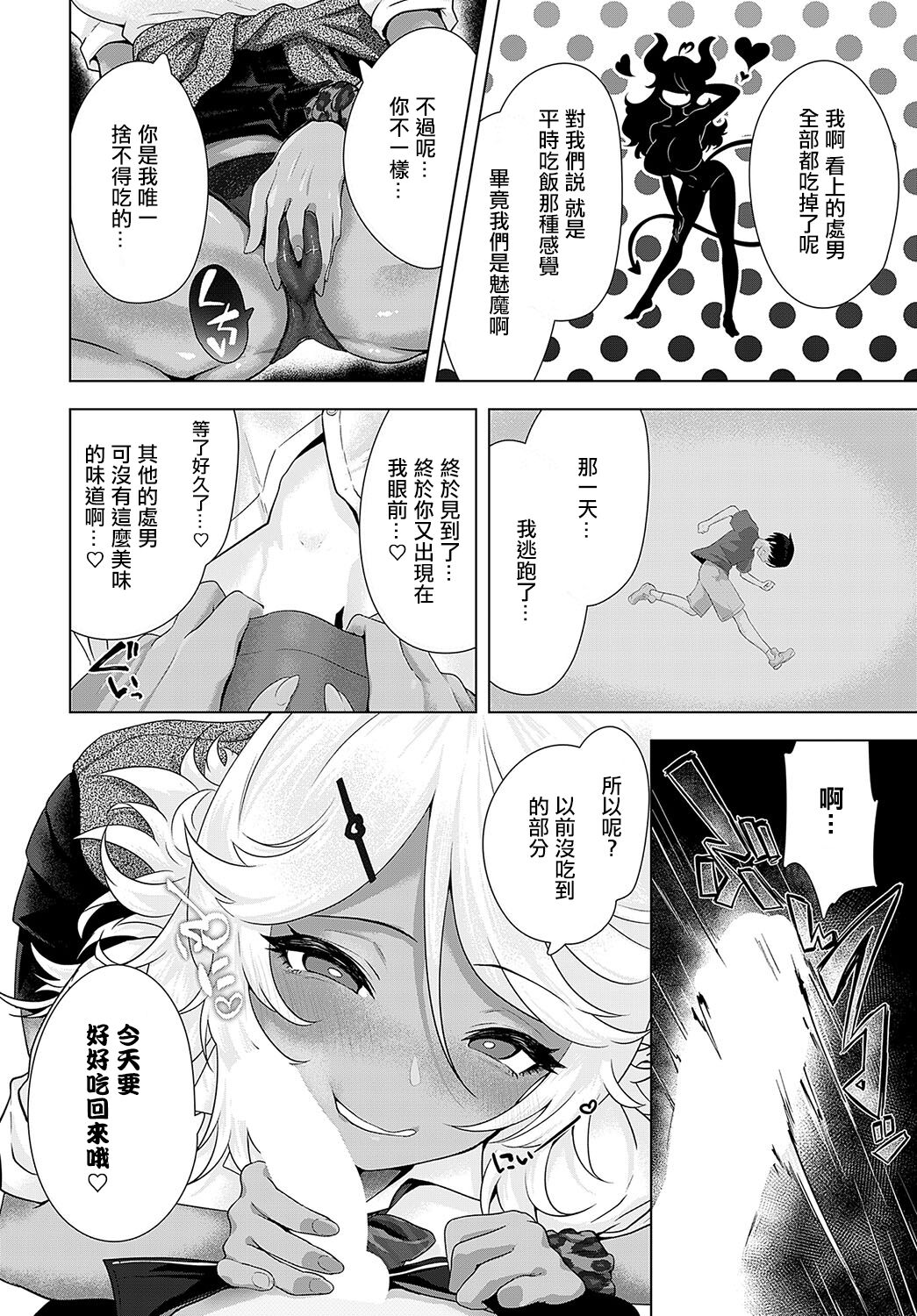 サキュバスだもんで page 10 full