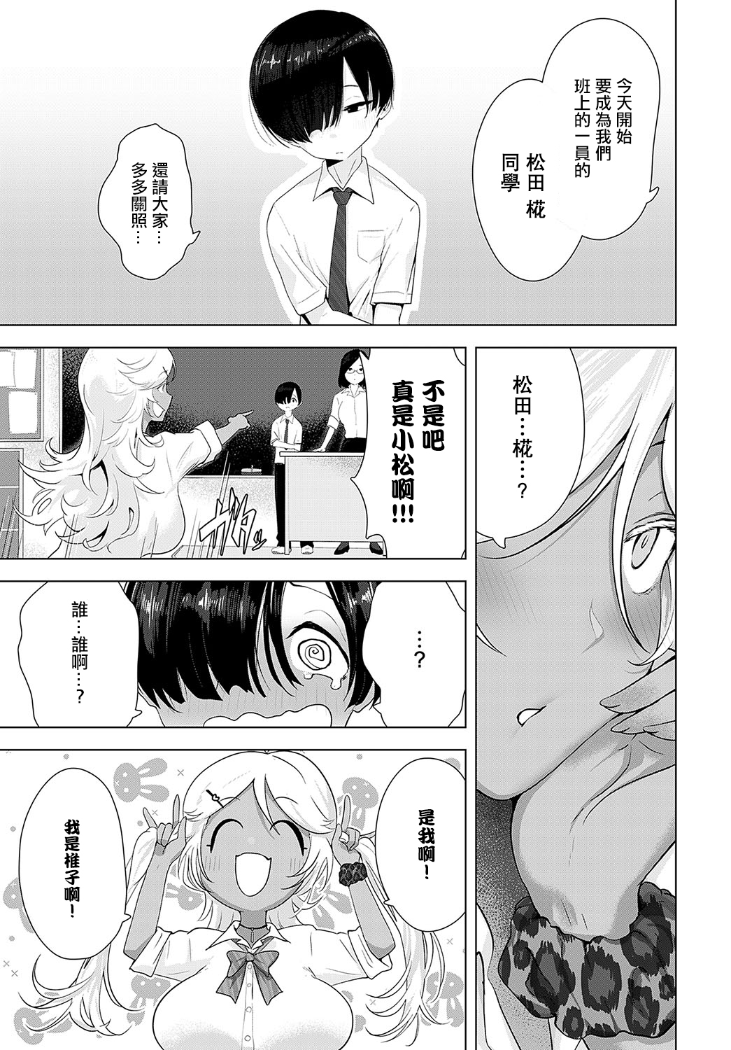 サキュバスだもんで page 3 full