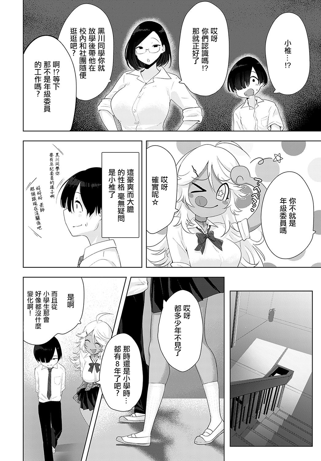 サキュバスだもんで page 4 full