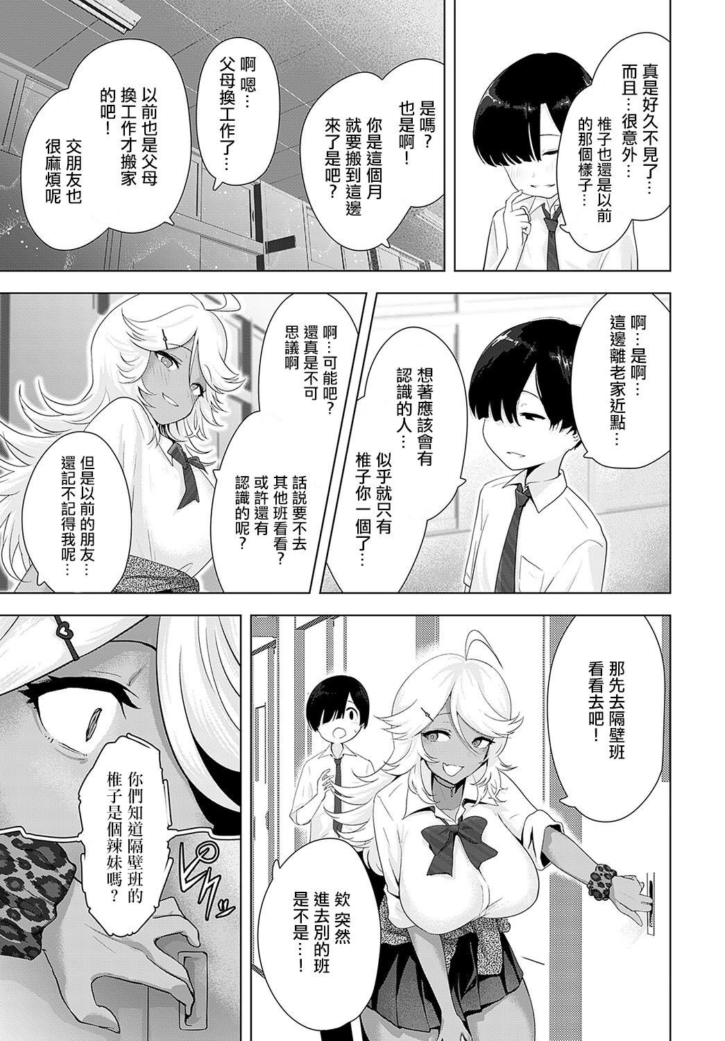 サキュバスだもんで page 5 full