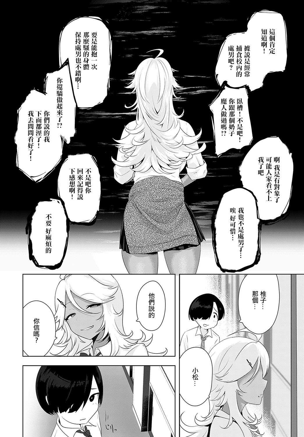 サキュバスだもんで page 6 full