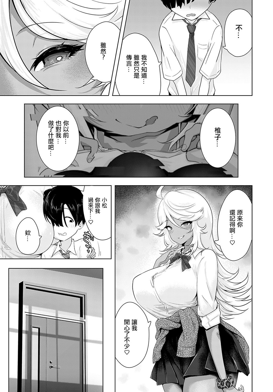 サキュバスだもんで page 7 full