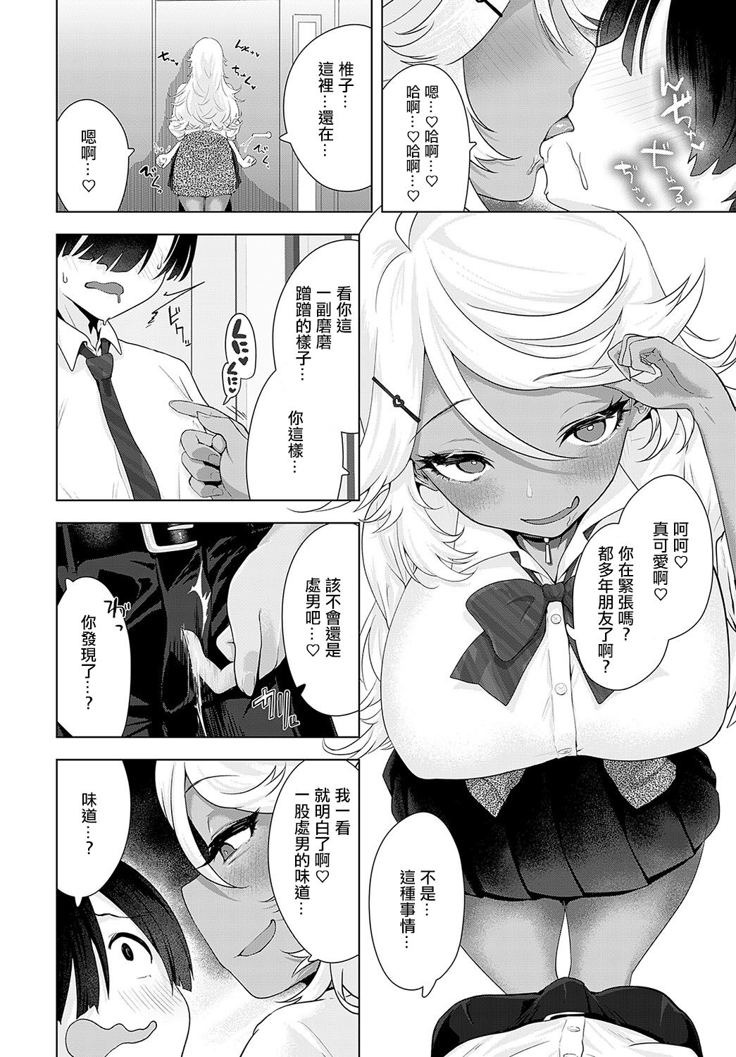 サキュバスだもんで page 8 full