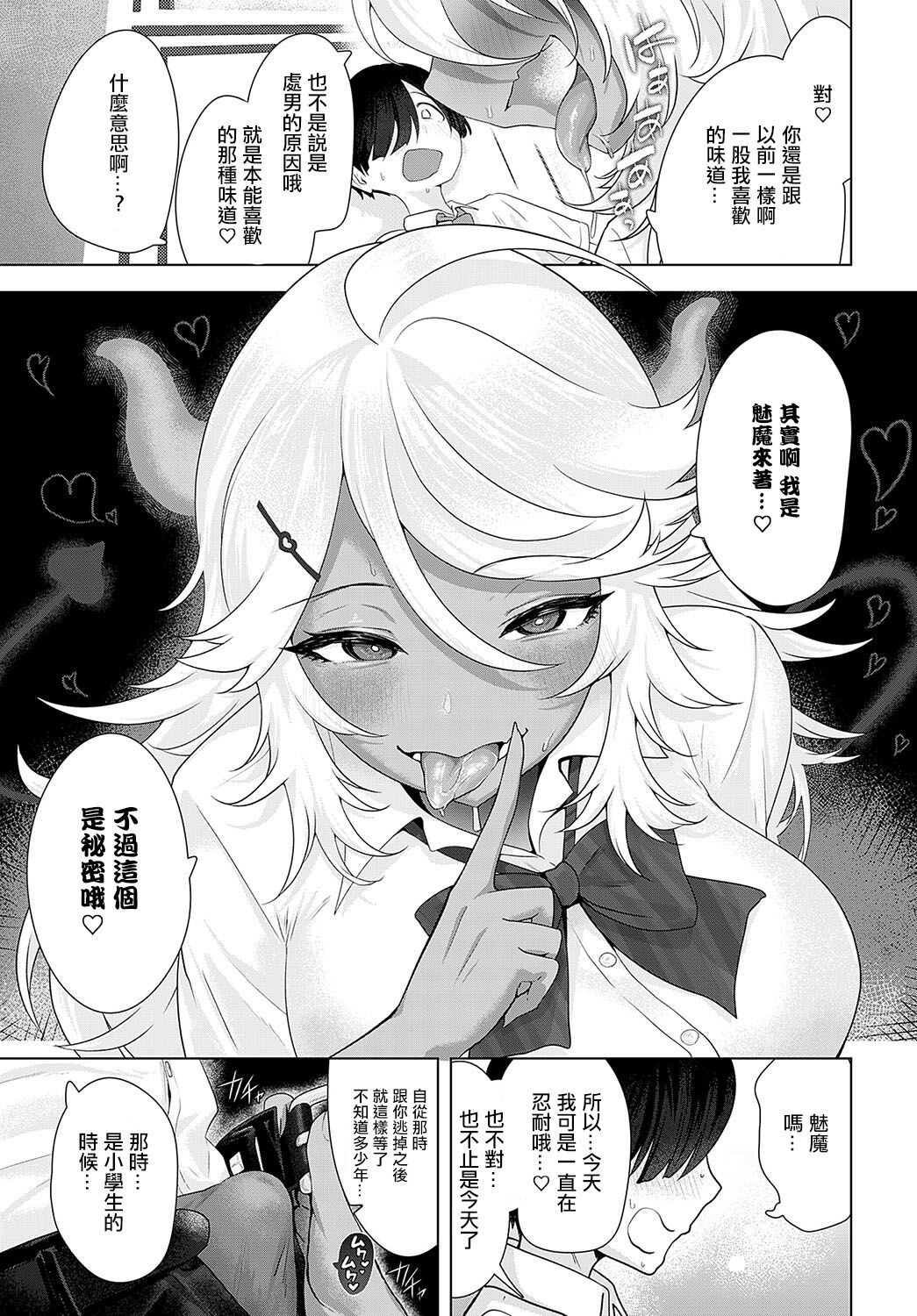 サキュバスだもんで page 9 full