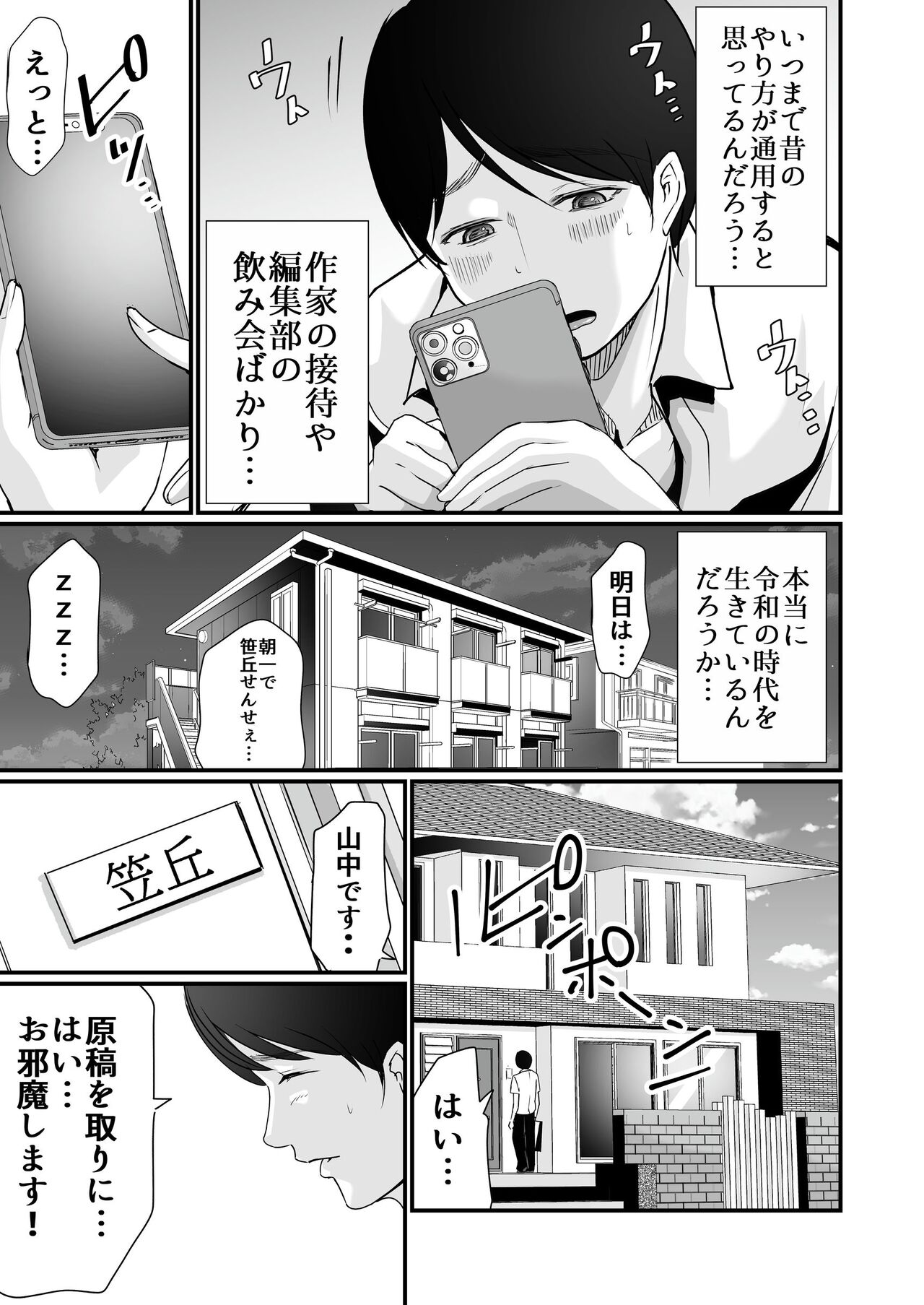 Kyonyuu Bijin no Tensai Mangaka to Yari Houdai no Dream Life 〜Black Henshuubu no Ore ga Nariagatta Houhou〜 page 10 full