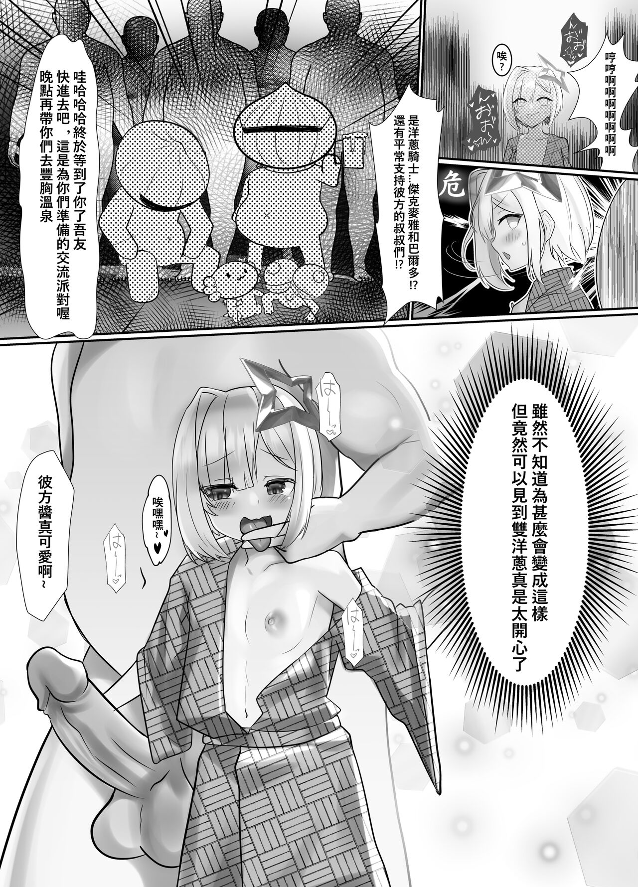 Holy Spring page 3 full