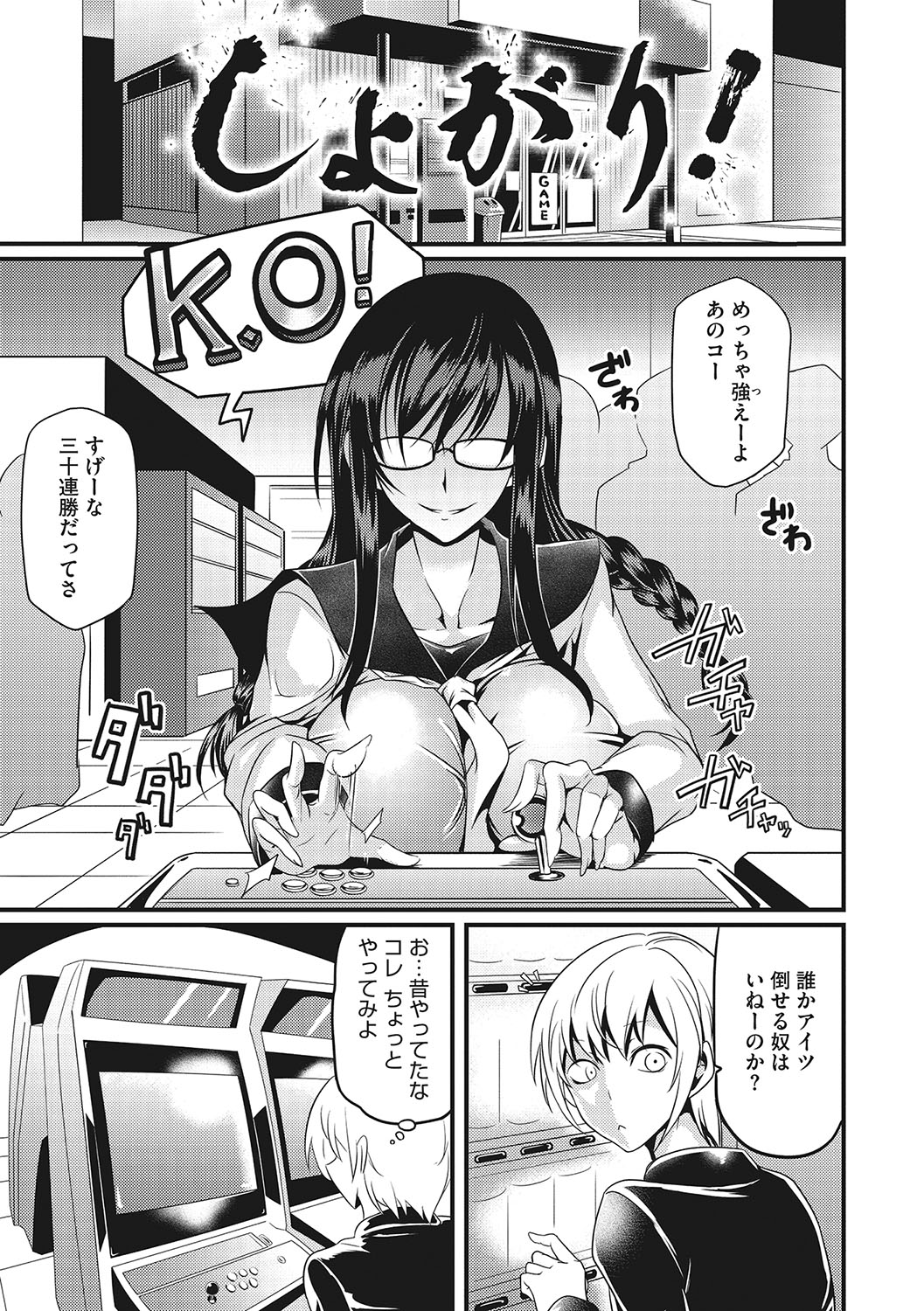 Sanpai Shoujo page 4 full