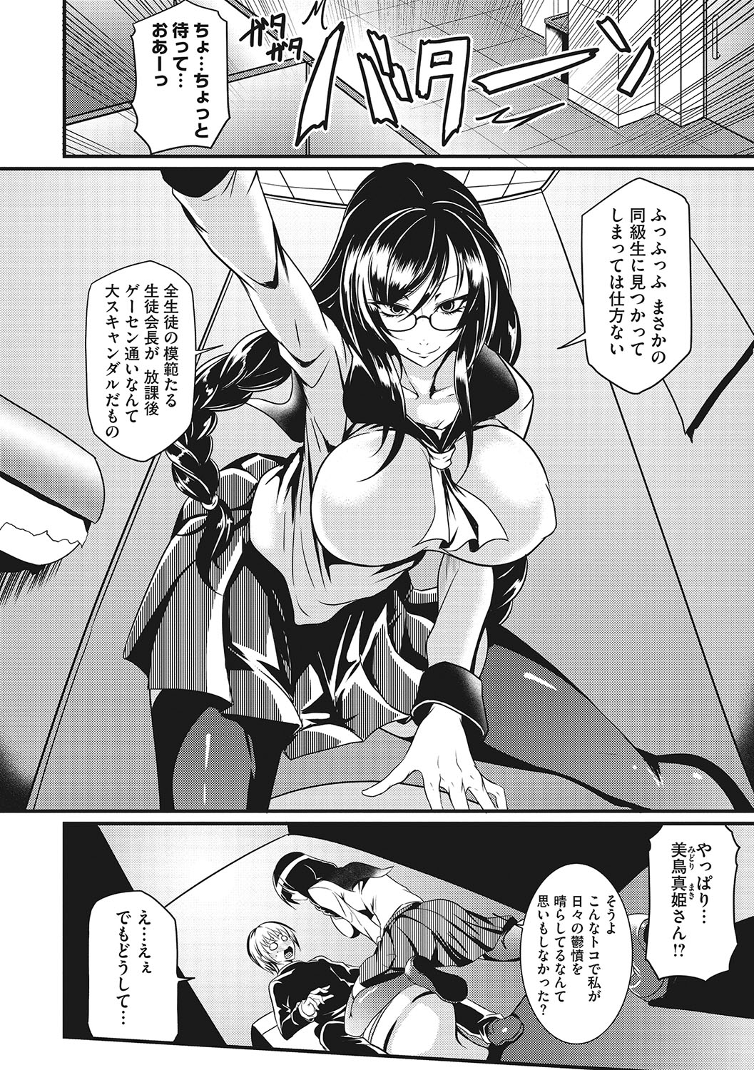 Sanpai Shoujo page 7 full