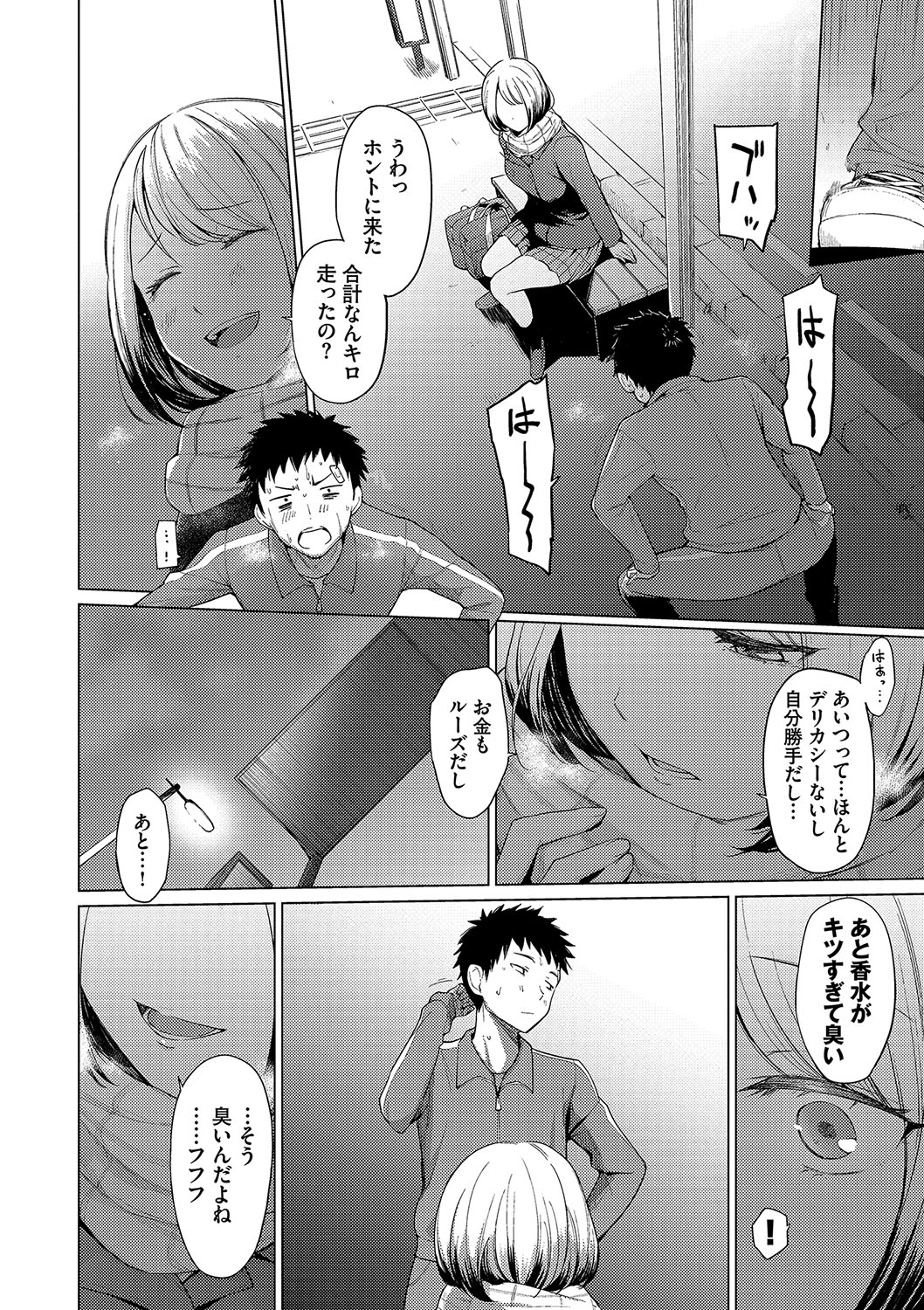 Akogare Kogare page 8 full