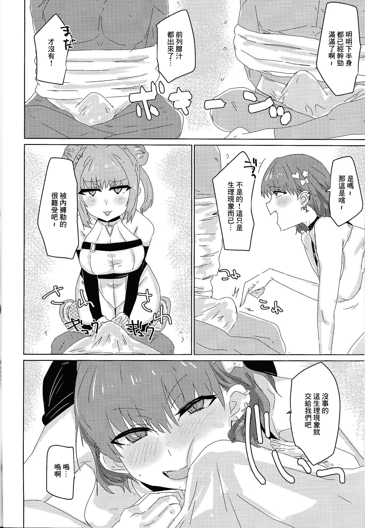 Himitsu ★ tsui n-chan neru page 3 full